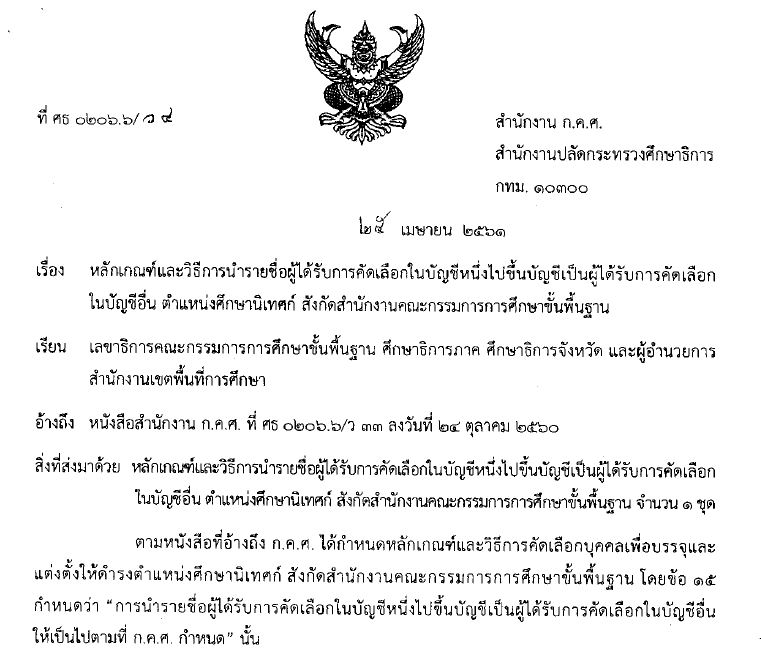 300461 หลกเกณฑว4 2561