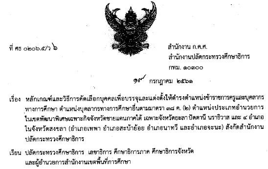 200761เรองหลกเกณฑและวธการคดเลอกบคคลเพอบรรจและแตงตง