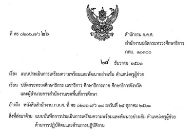 v26 2561