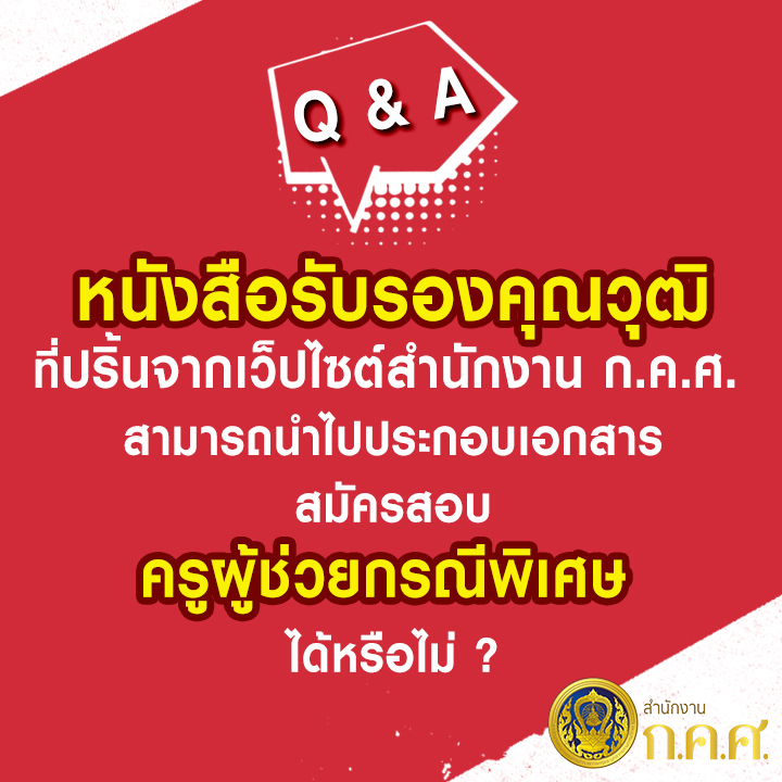 คุณวุฒิ 9