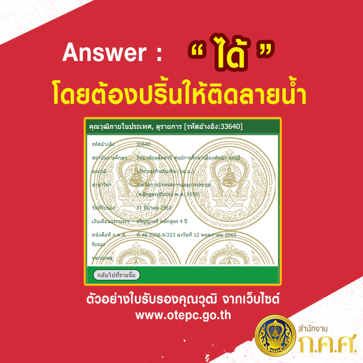 คุณวุฒิ 9