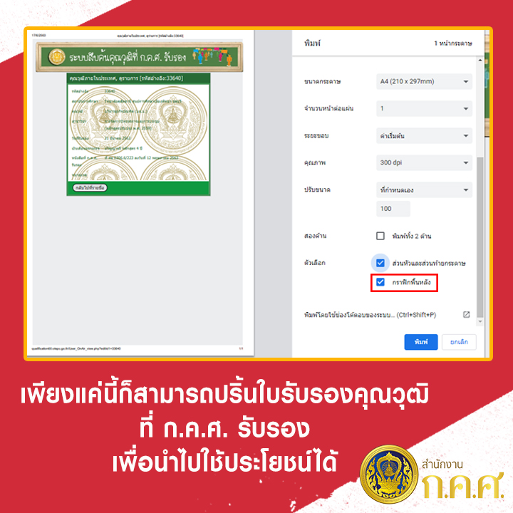 คุณวุฒิ 9