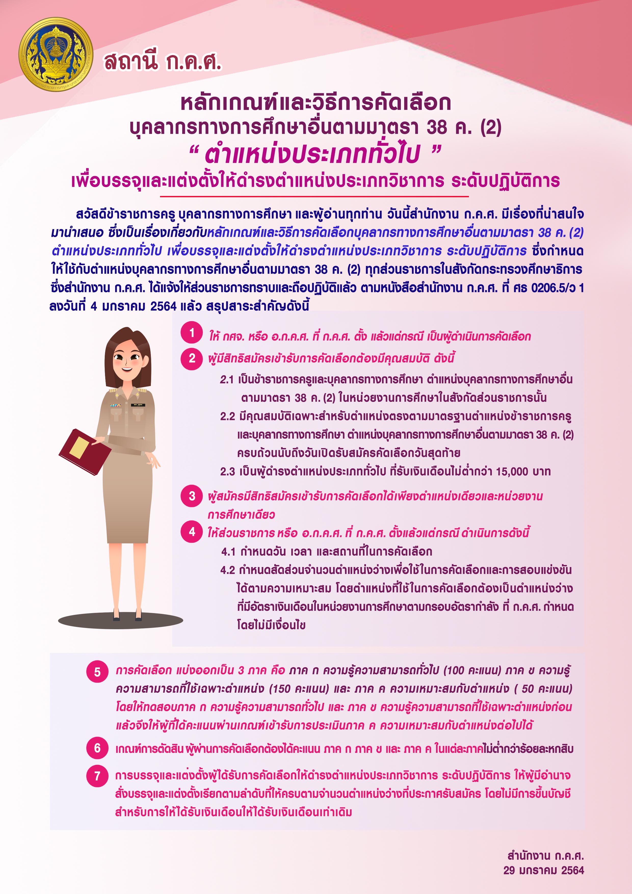 สถานี กคศ 38 ค