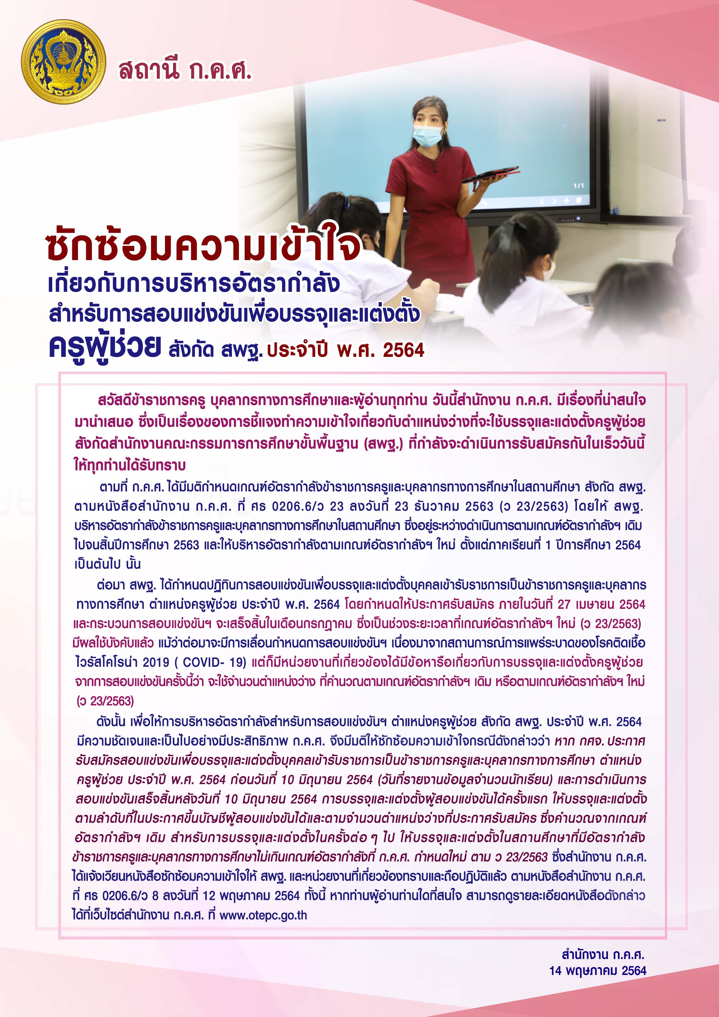 สถานี กคศ ว 8ลงเว็บ