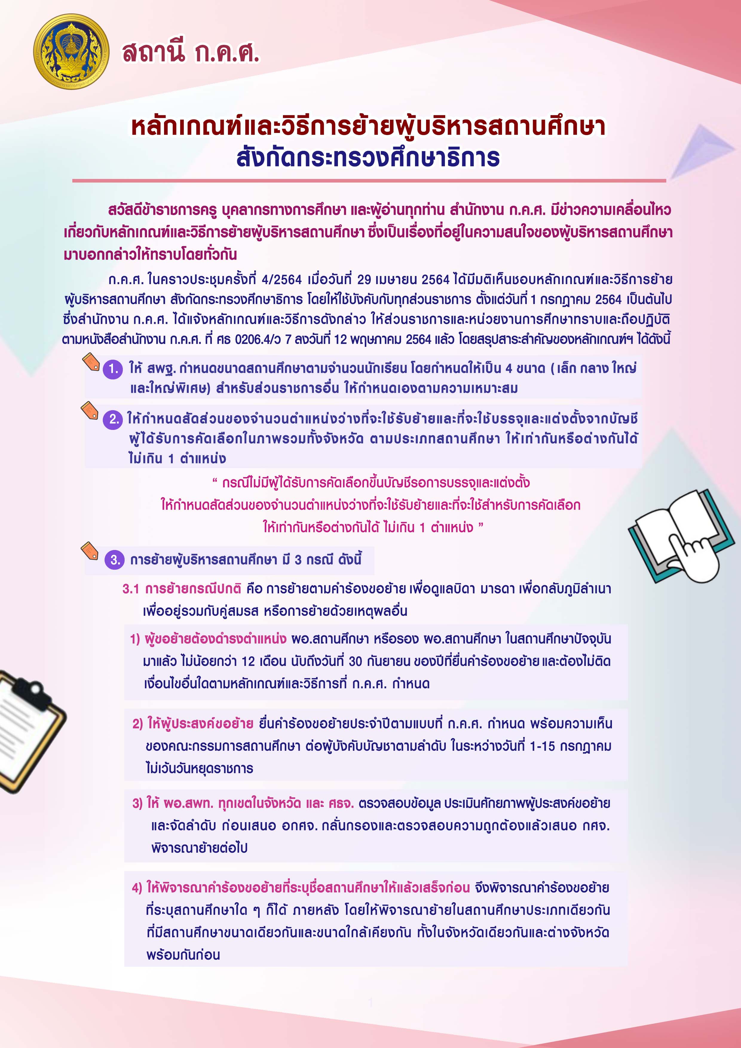 สถานี กคศ ว 7 1