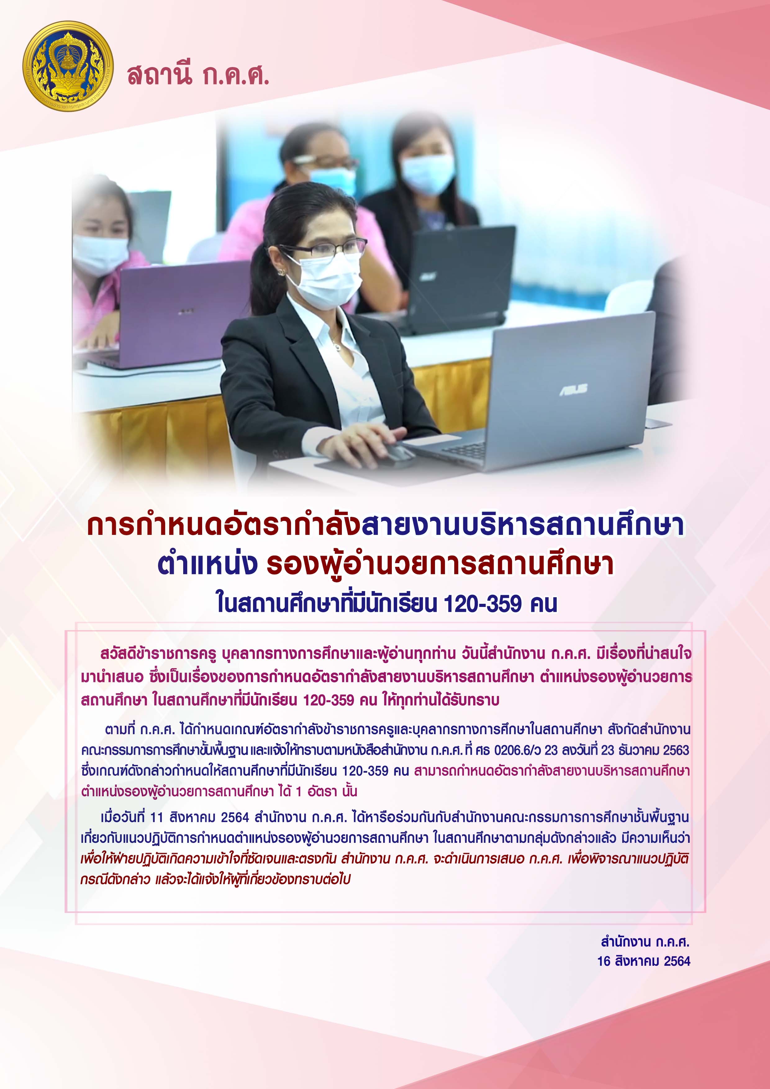 สถานี กคศ อัตรากำลัง