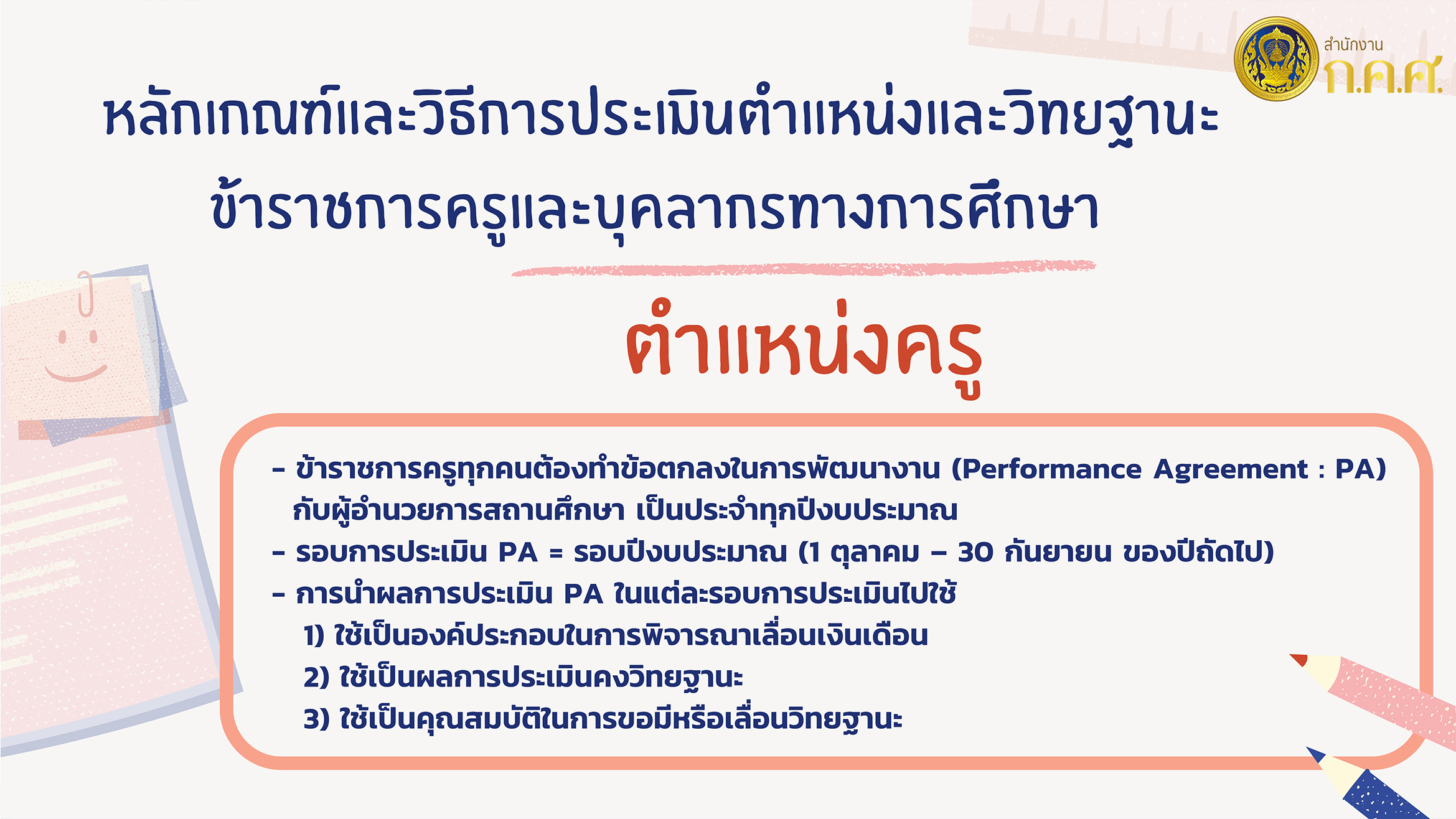 ครู P6