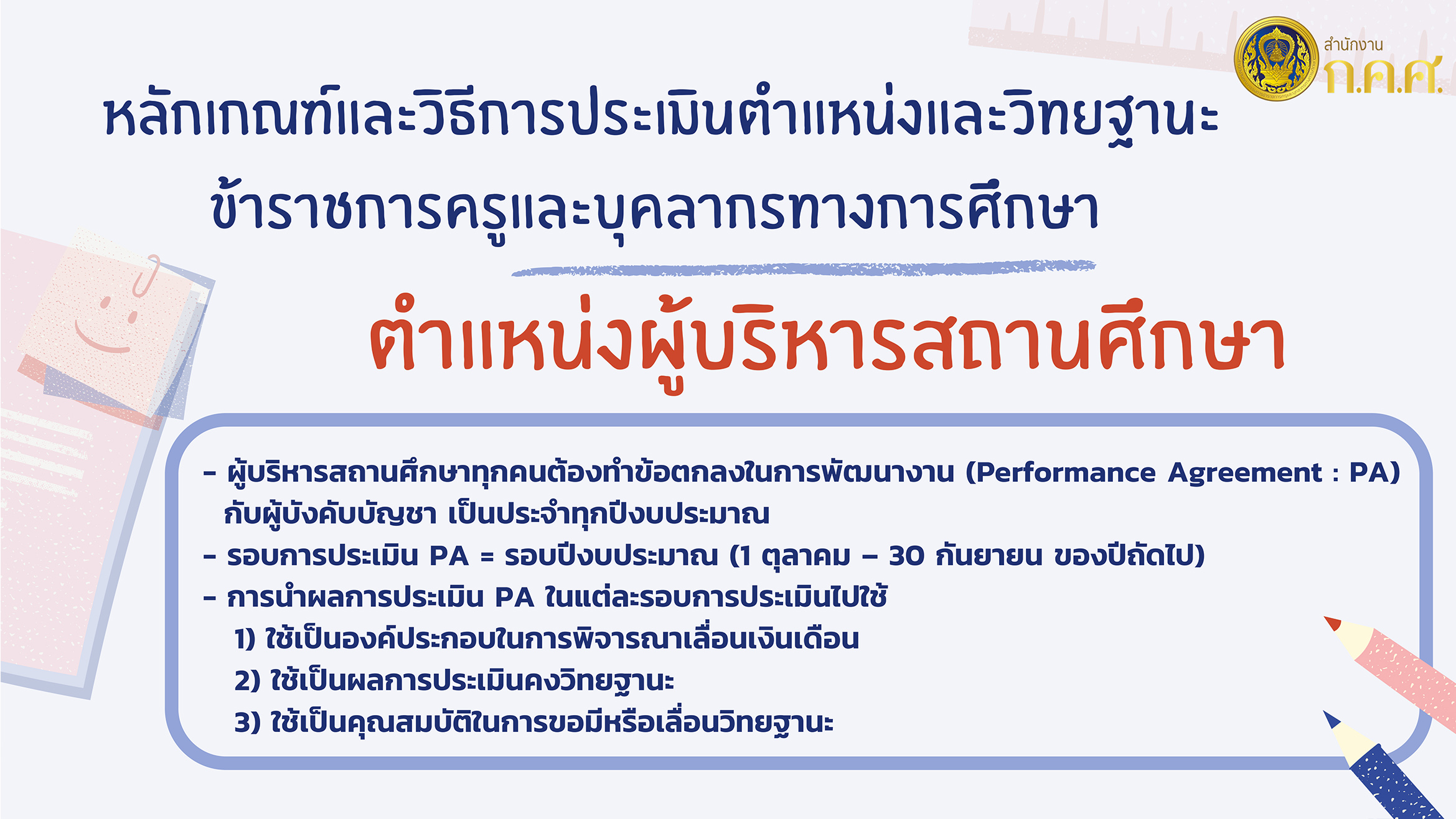 บริหารสถาน P6