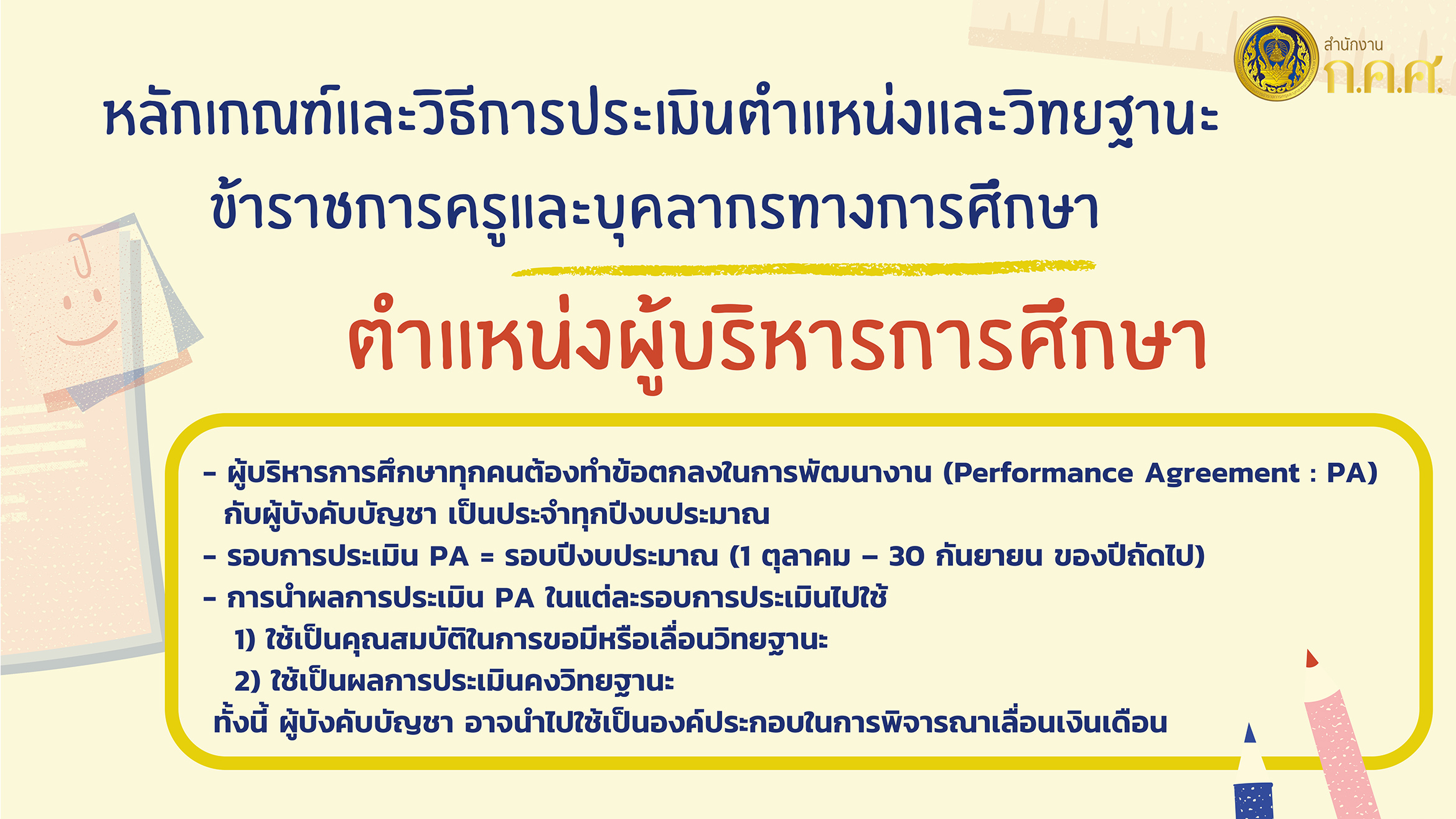 บริหารการ P6