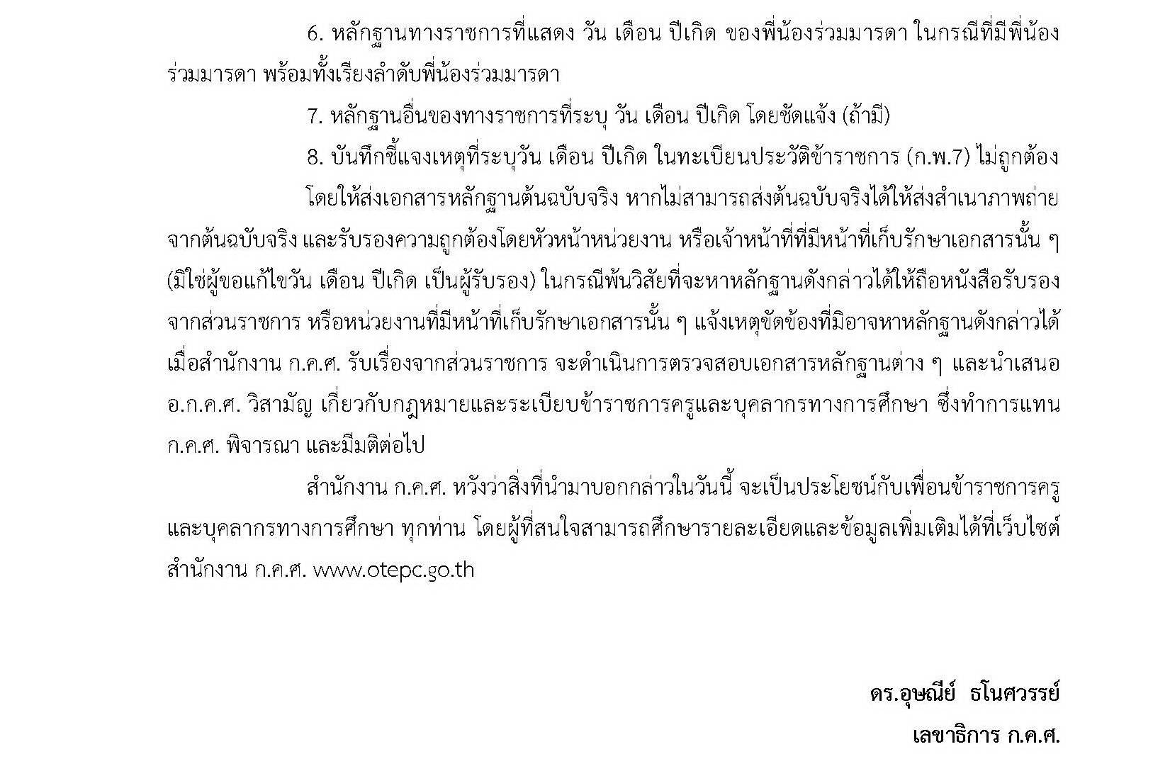 ข้าราชการครู ขอแก้ไข วัน เดือน ปีเกิด1 Page 2