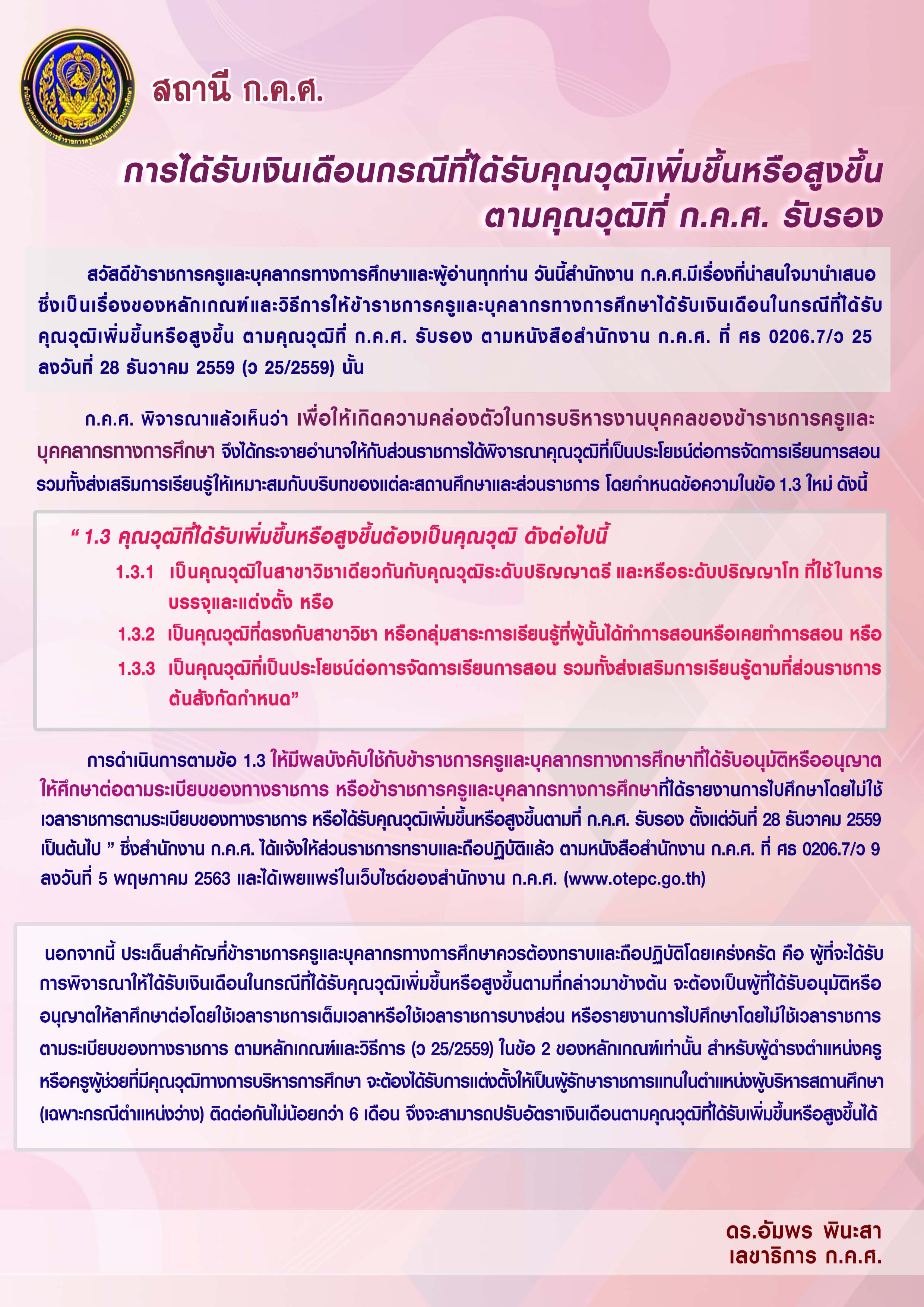 สถานี กคศ การได้รับเงินเดือน1k นิแนน
