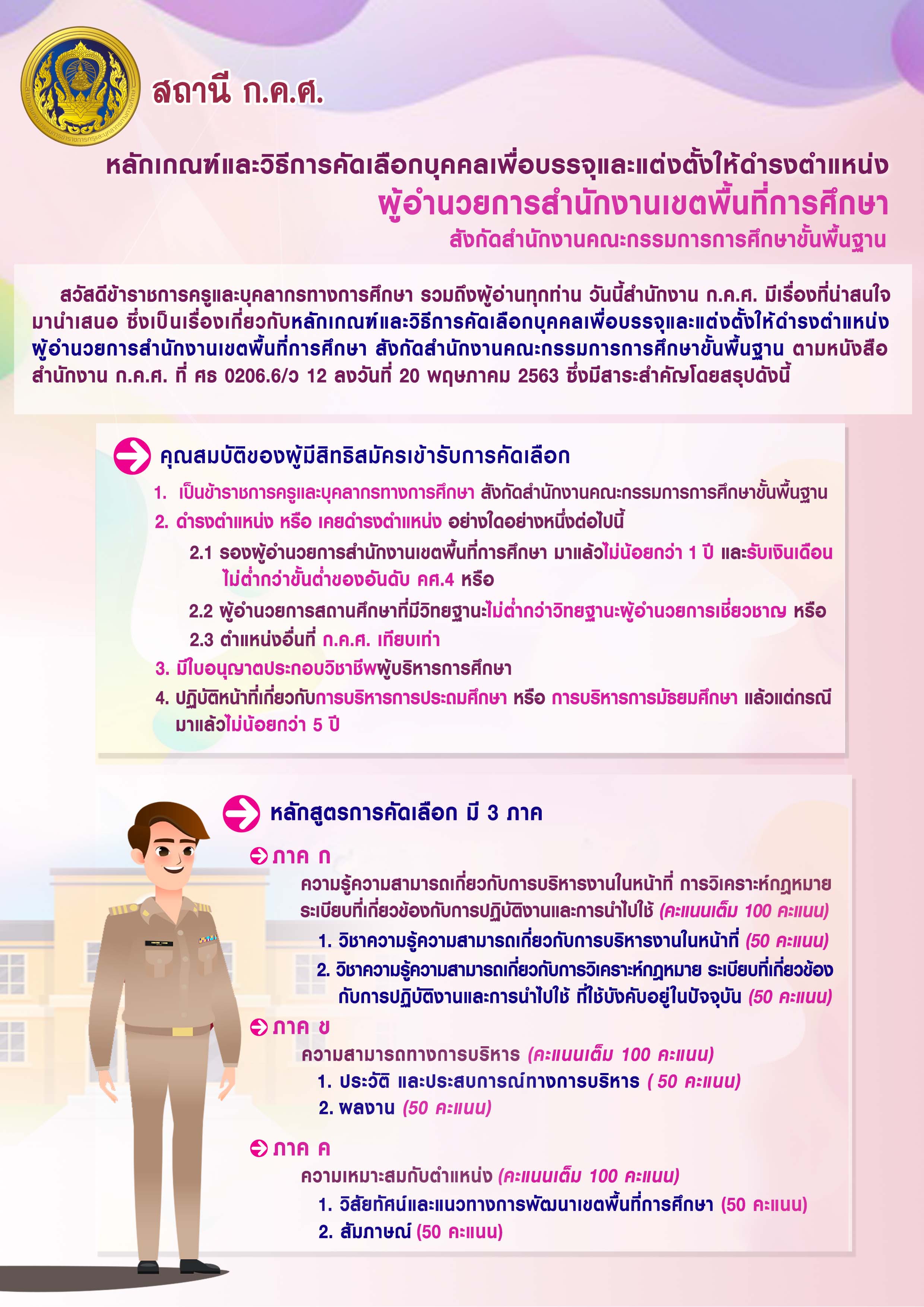 สถานี กคศ สอบ ผอ 1