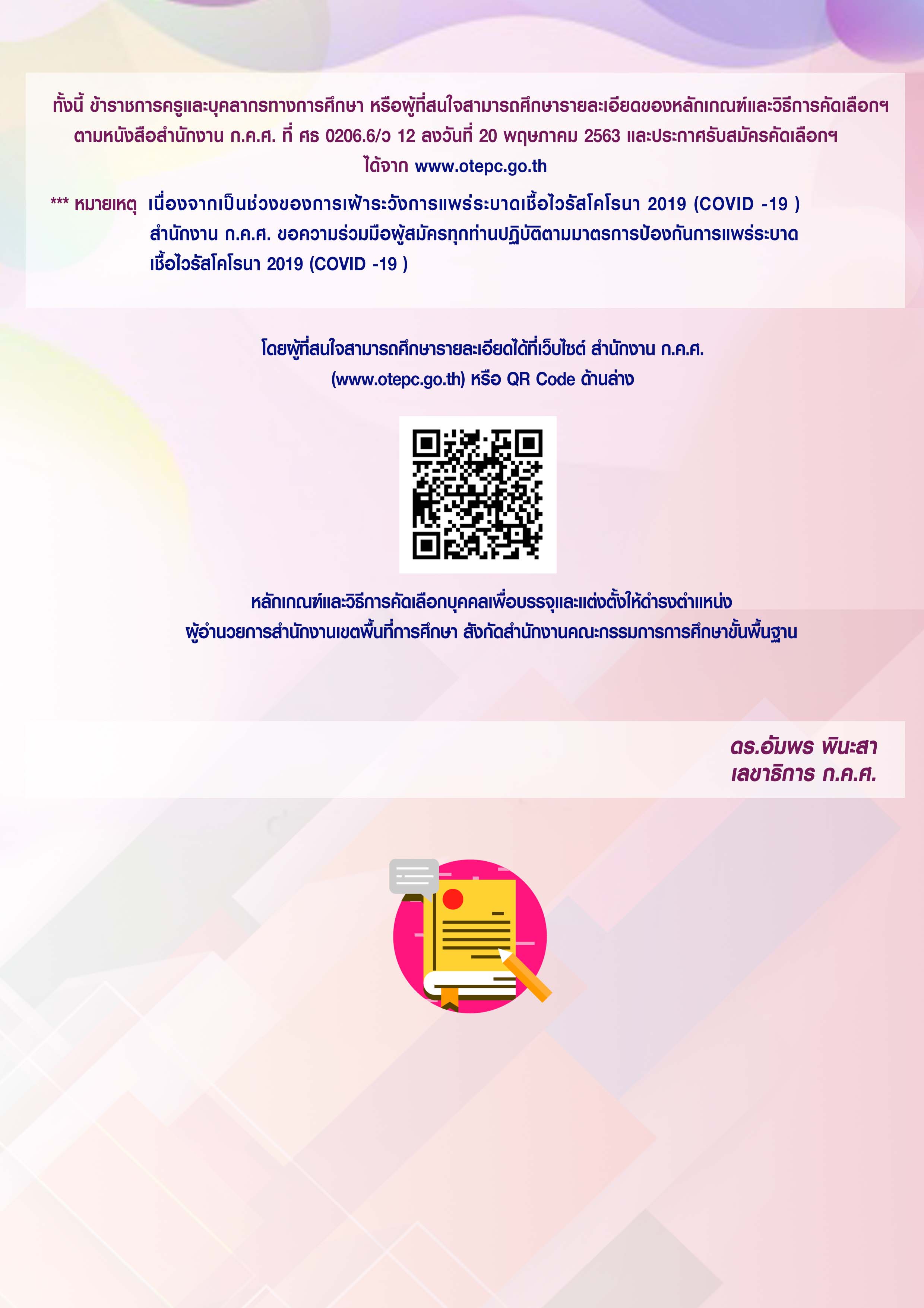 สถานี กคศ สอบ ผอ 3
