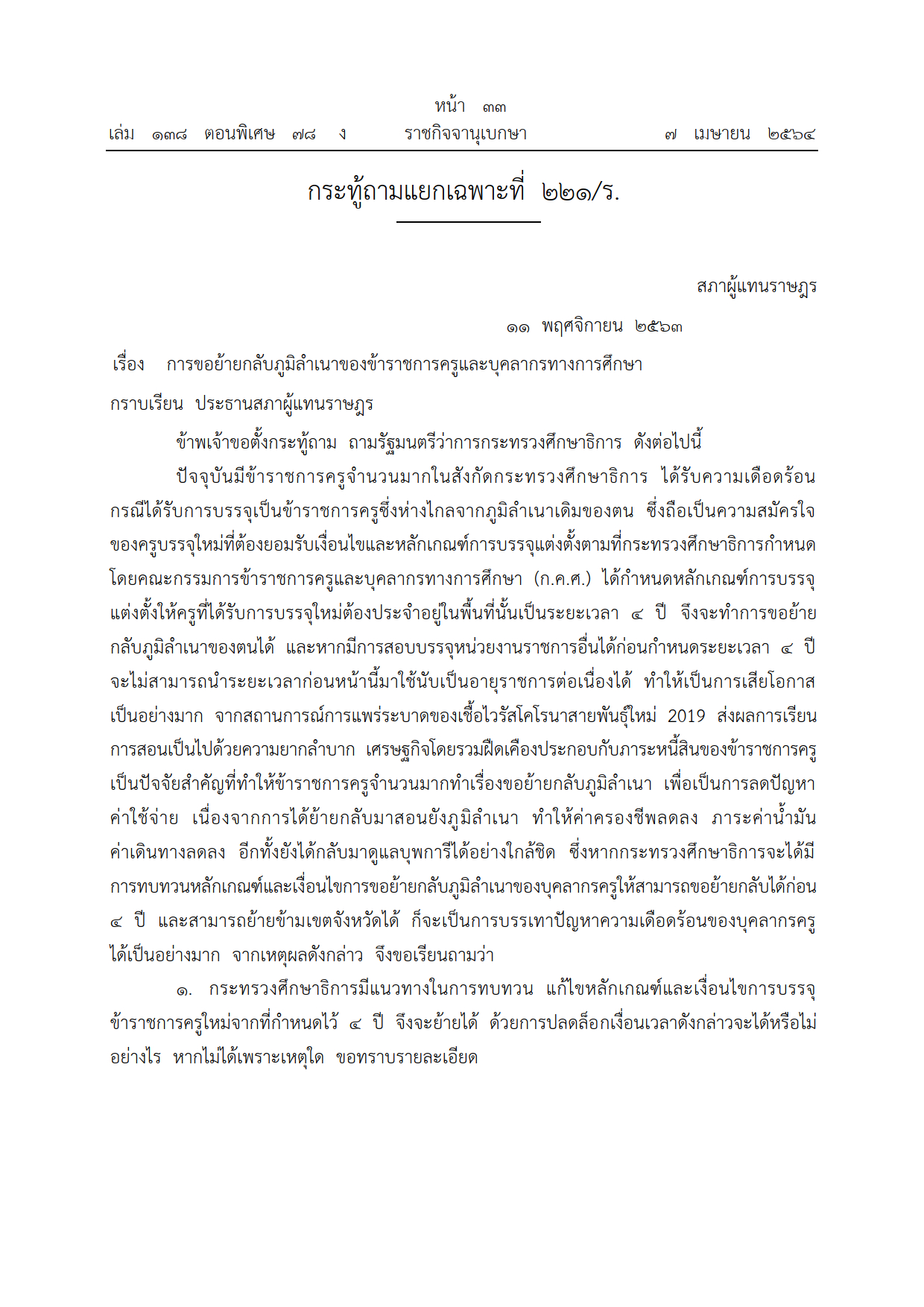 กระทู้แยกถามเฉพาะที่ ๒๒๑/ร. หน้า๑
