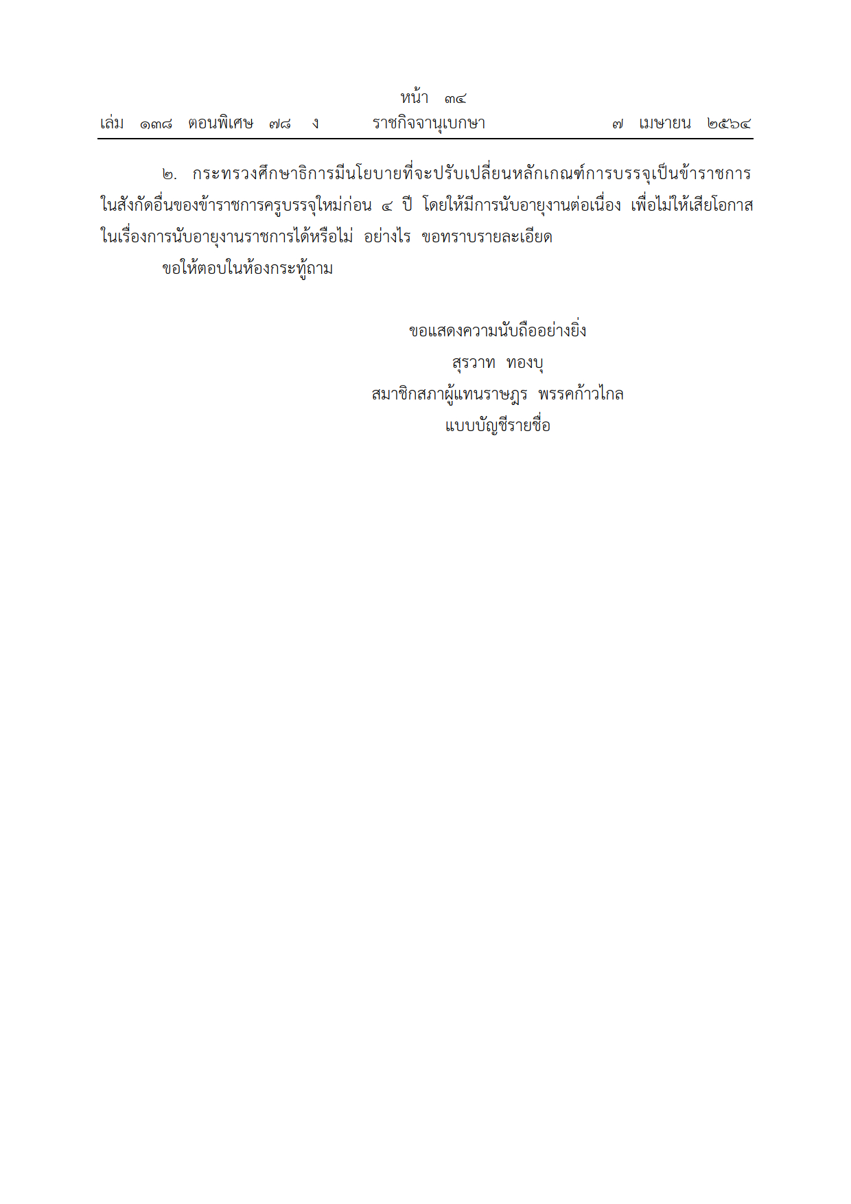 กระทู้แยกถามเฉพาะที่ ๒๒๑/ร. หน้า๒