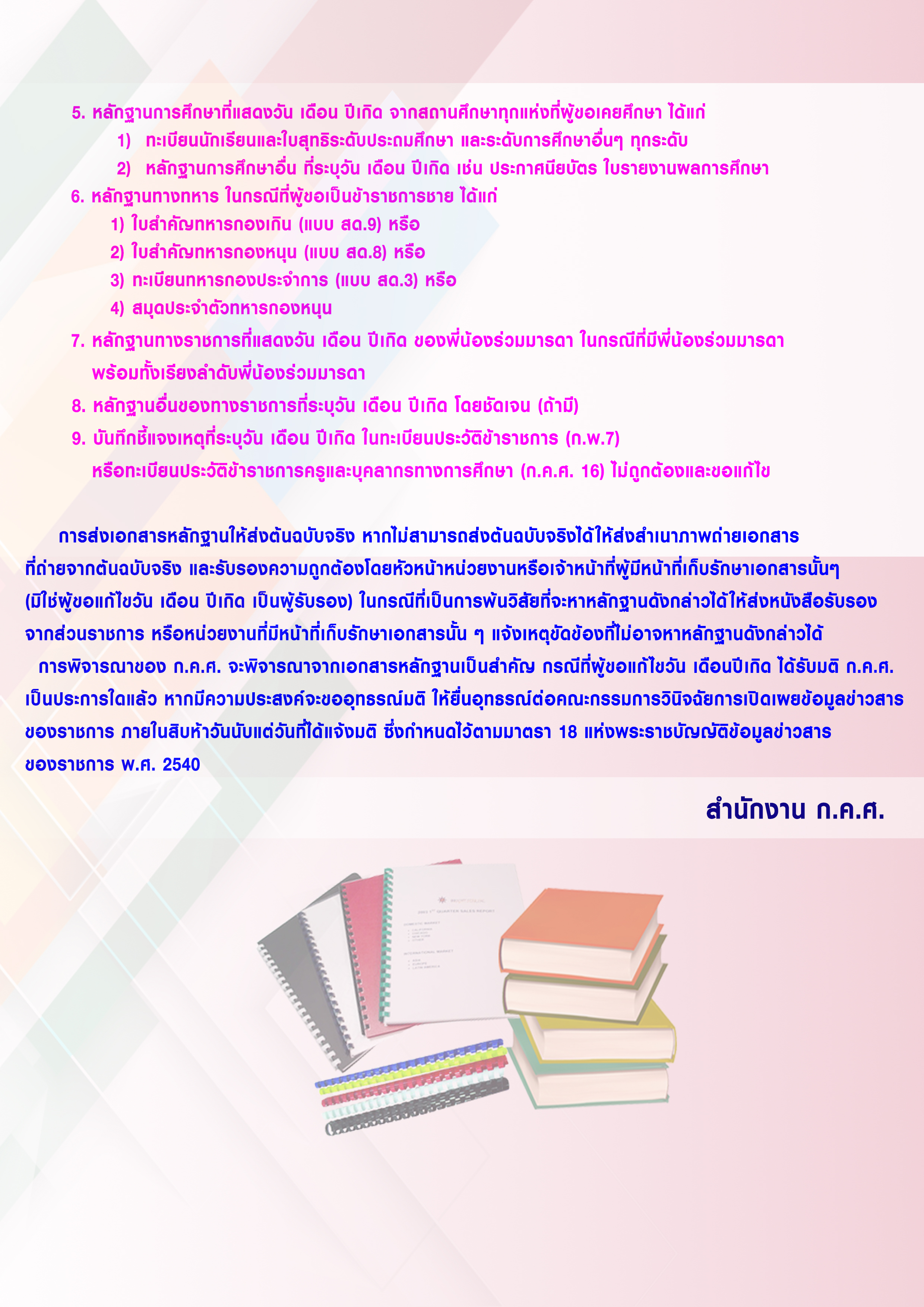 วันเดือนปี โอเค02