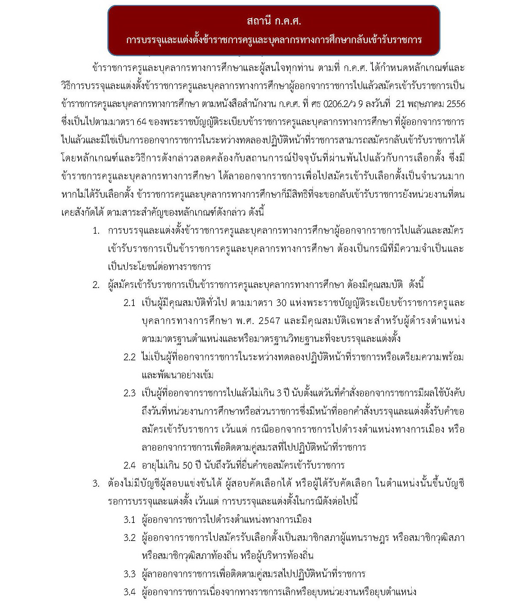 สถานี ก.ค.ศ. 100562 Page 11