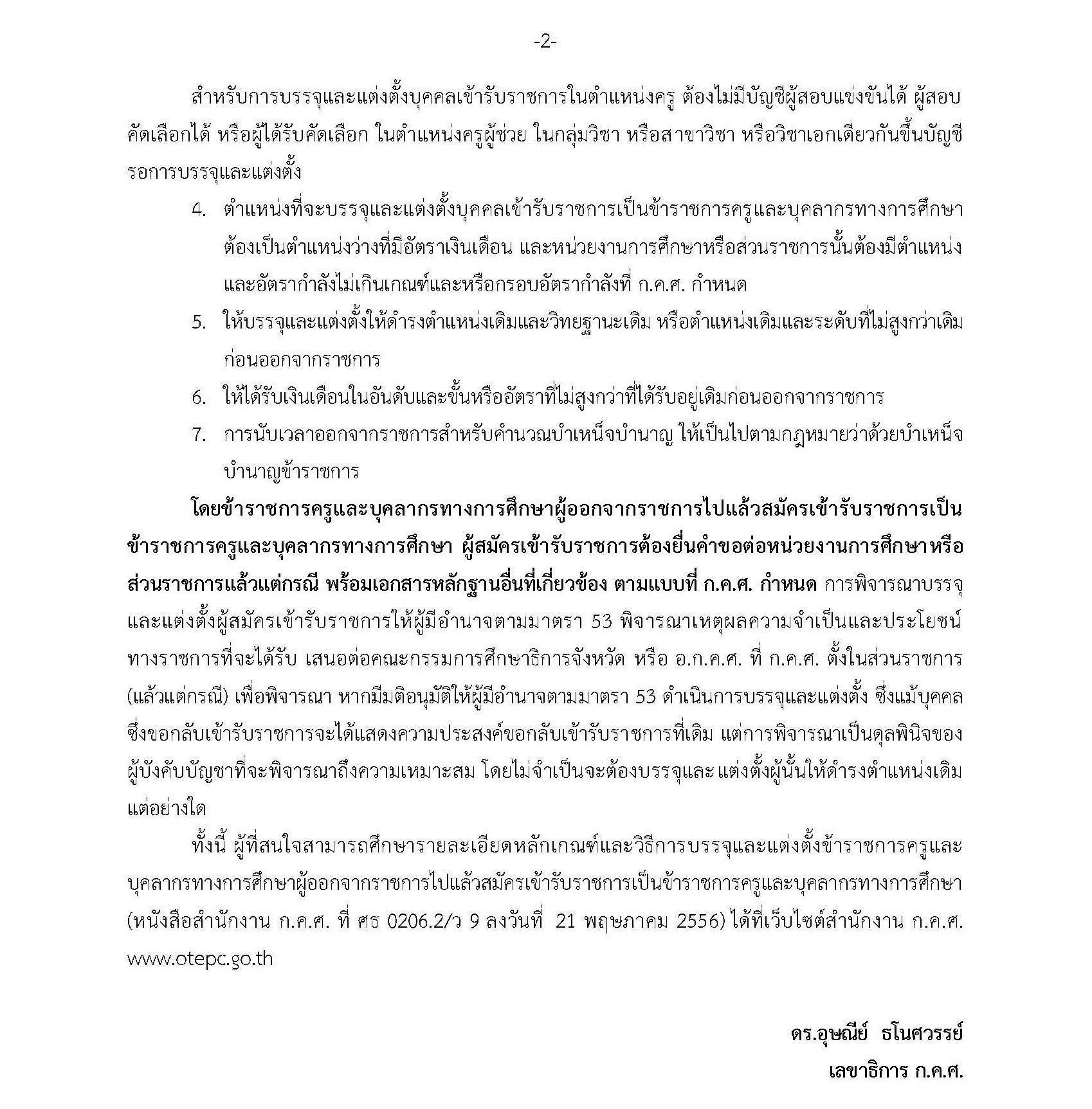 สถานี ก.ค.ศ. 100562 Page 22