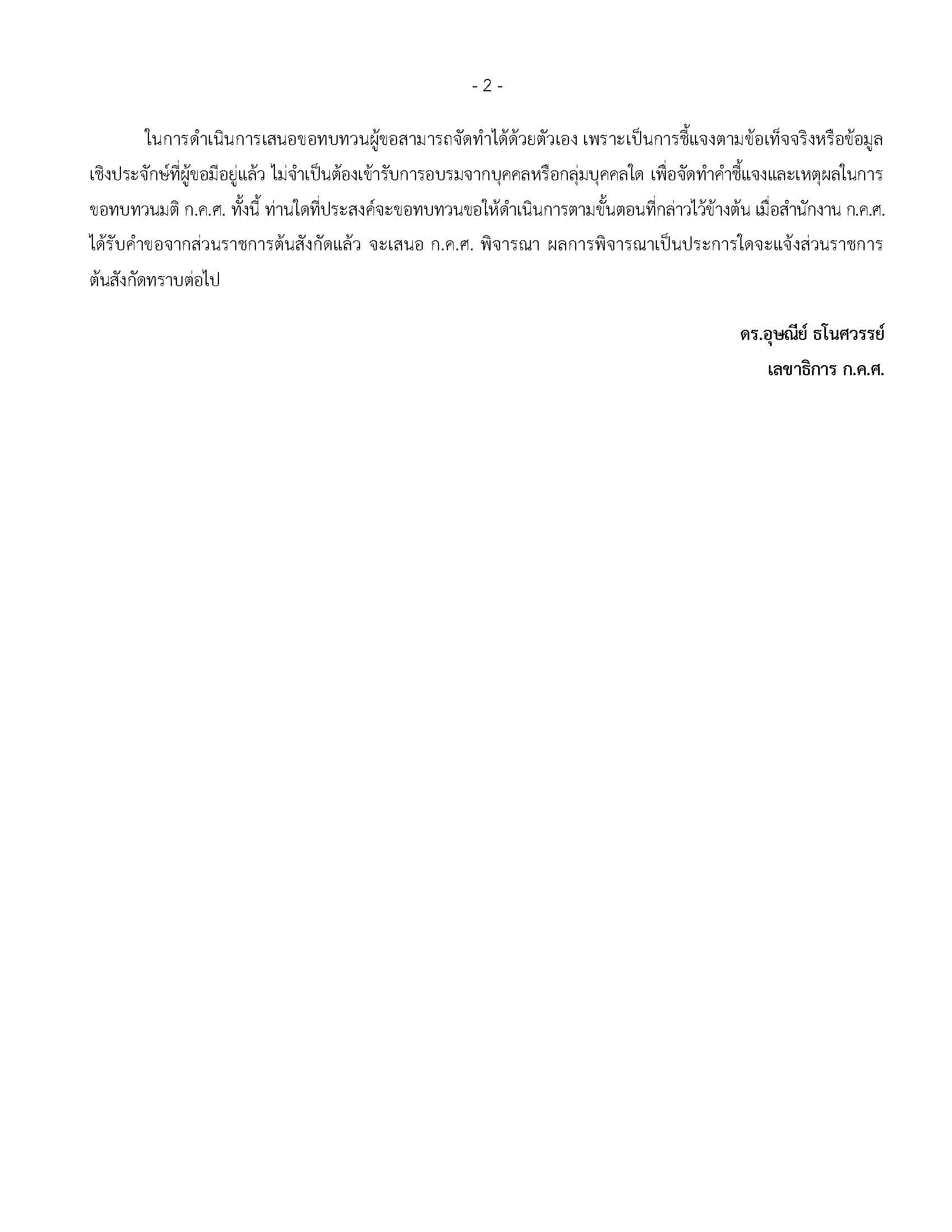 สถานี ก.ค.ศ. การทบทวนมติ ก.ค.ศ. ว 13 Page 2