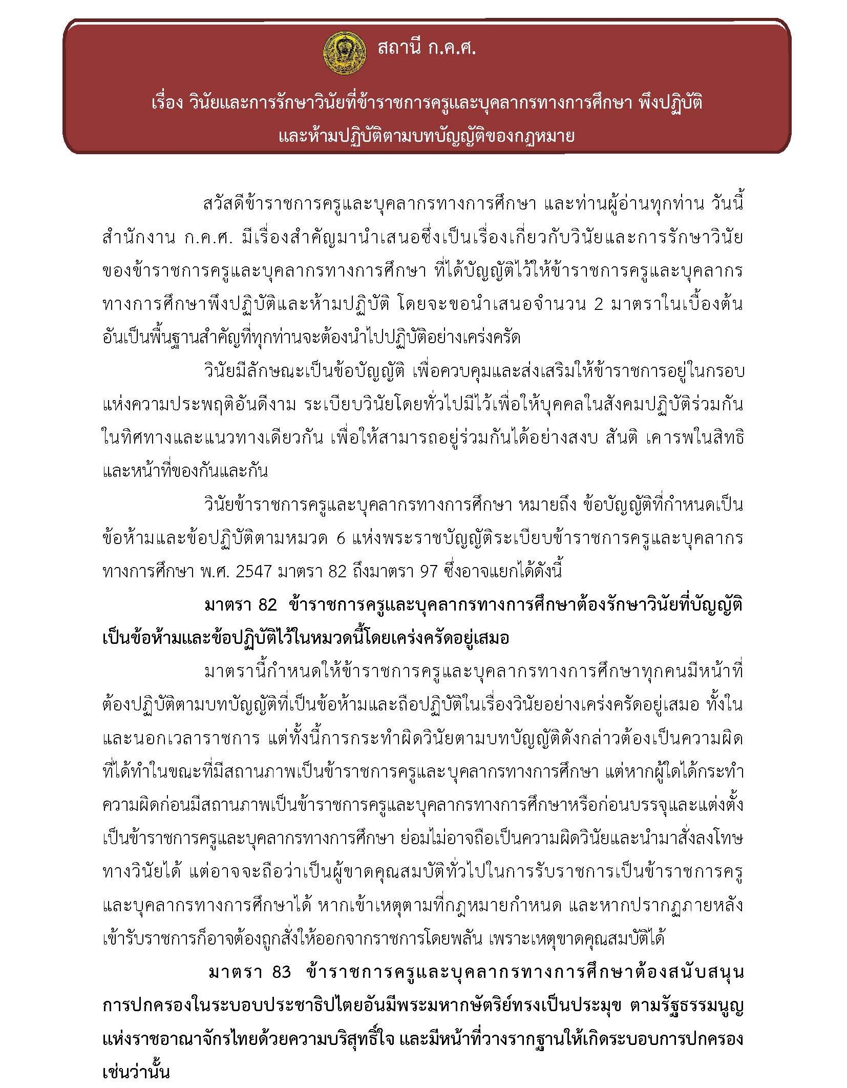 สถานี ก.ค.ศ. ผอ.มณเฑียร Page 1 080762
