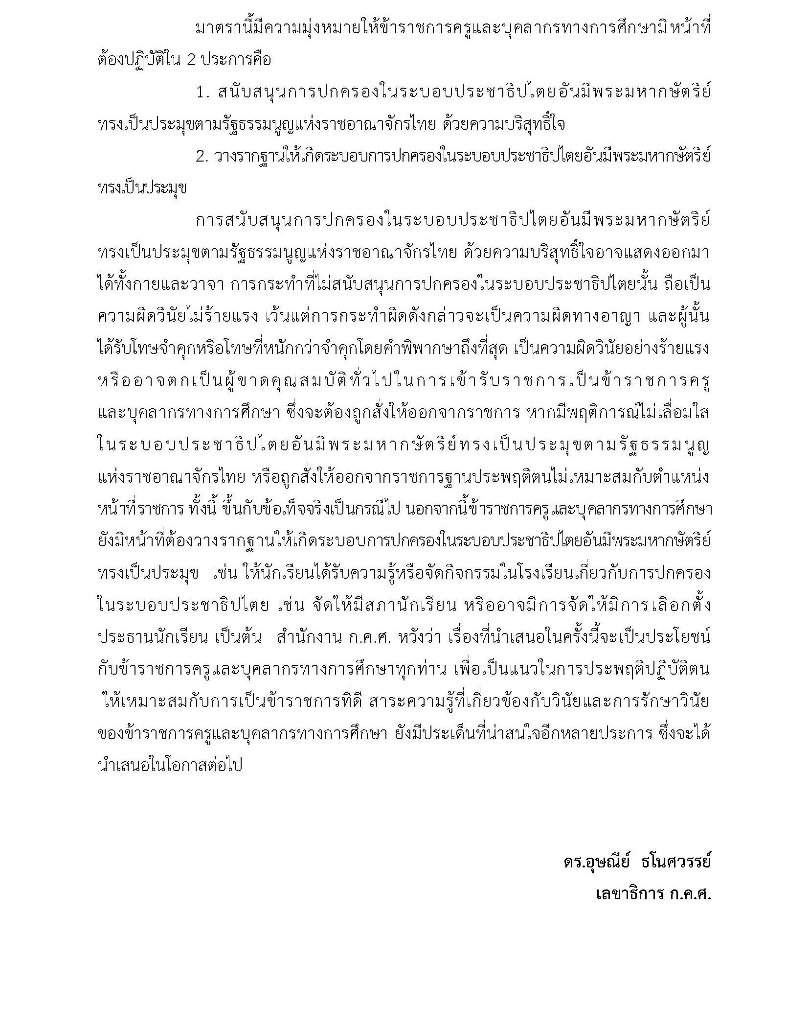 สถานี ก.ค.ศ. ผอ.มณเฑียร Page 2 080762