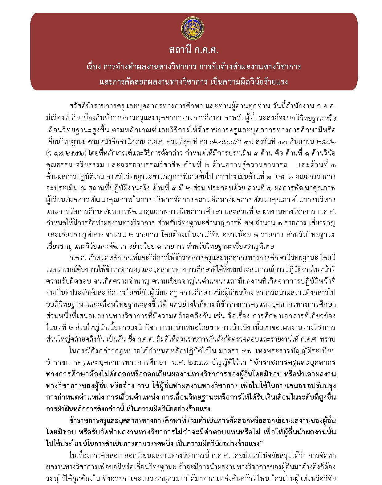 สถานี ก.ค.ศ. เรื่อง การข้างทำผลงานทางวิชาการ 19 07 62 Page 1