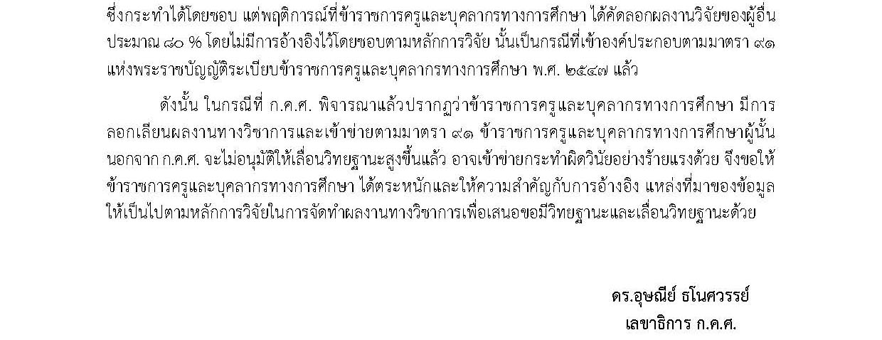 สถานี ก.ค.ศ. เรื่อง การข้างทำผลงานทางวิชาการ 19 07 62 Page 2