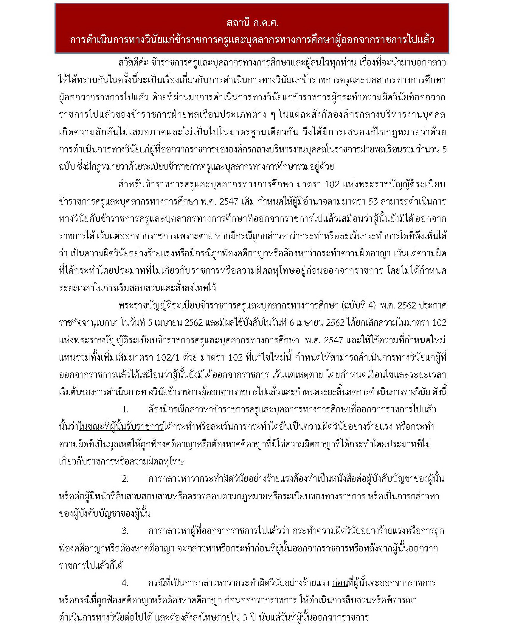 สถานี ก.ค.ศ 27 05 62 Page 1
