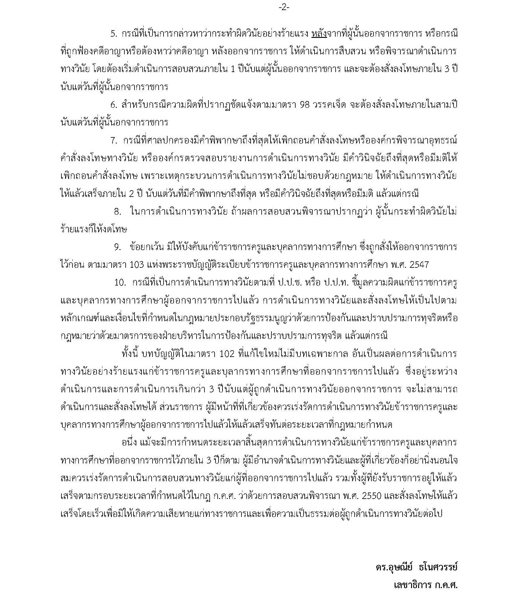 สถานี ก.ค.ศ 27 05 62 Page 2