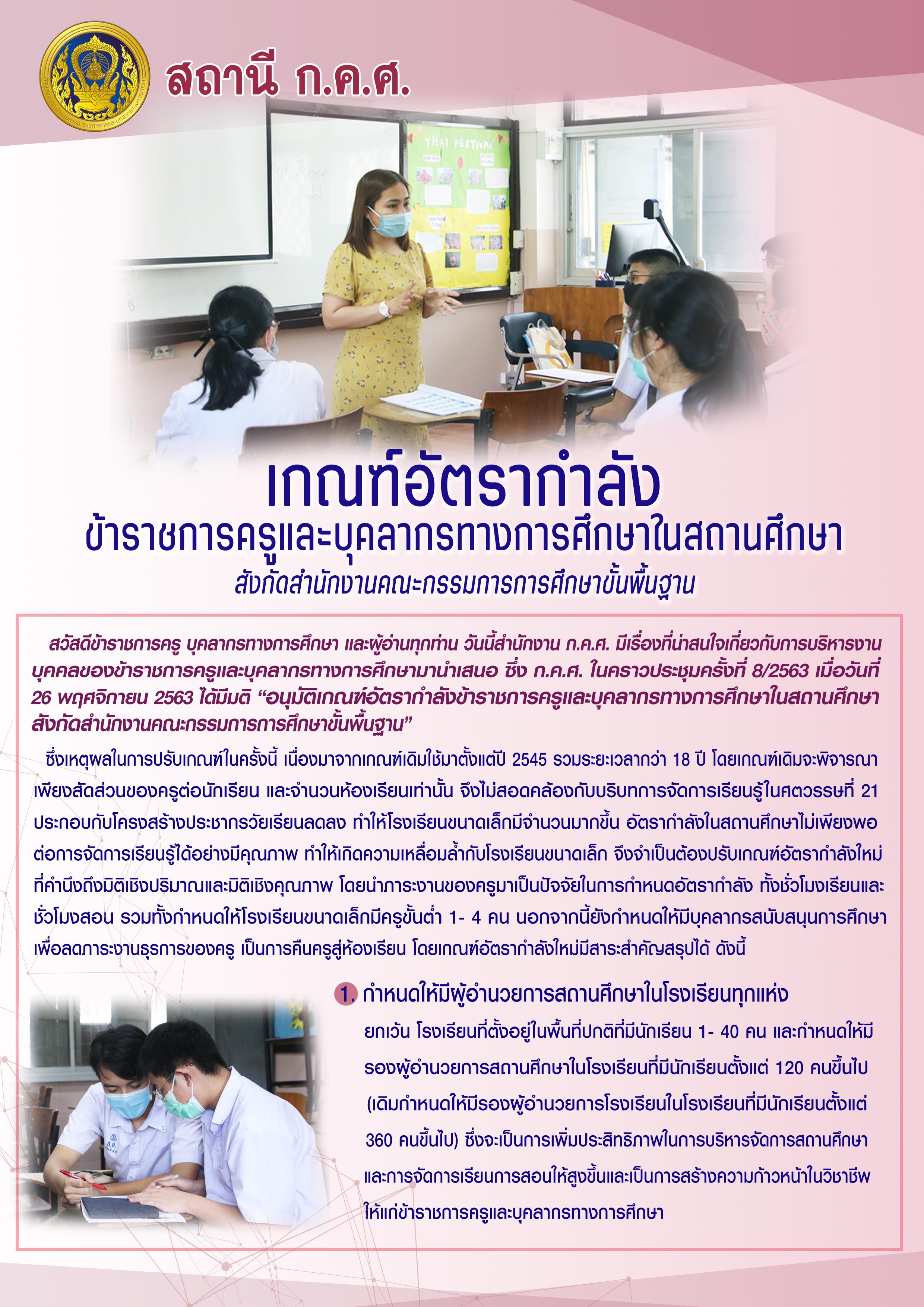 กรอบอัตรากำลัง 1