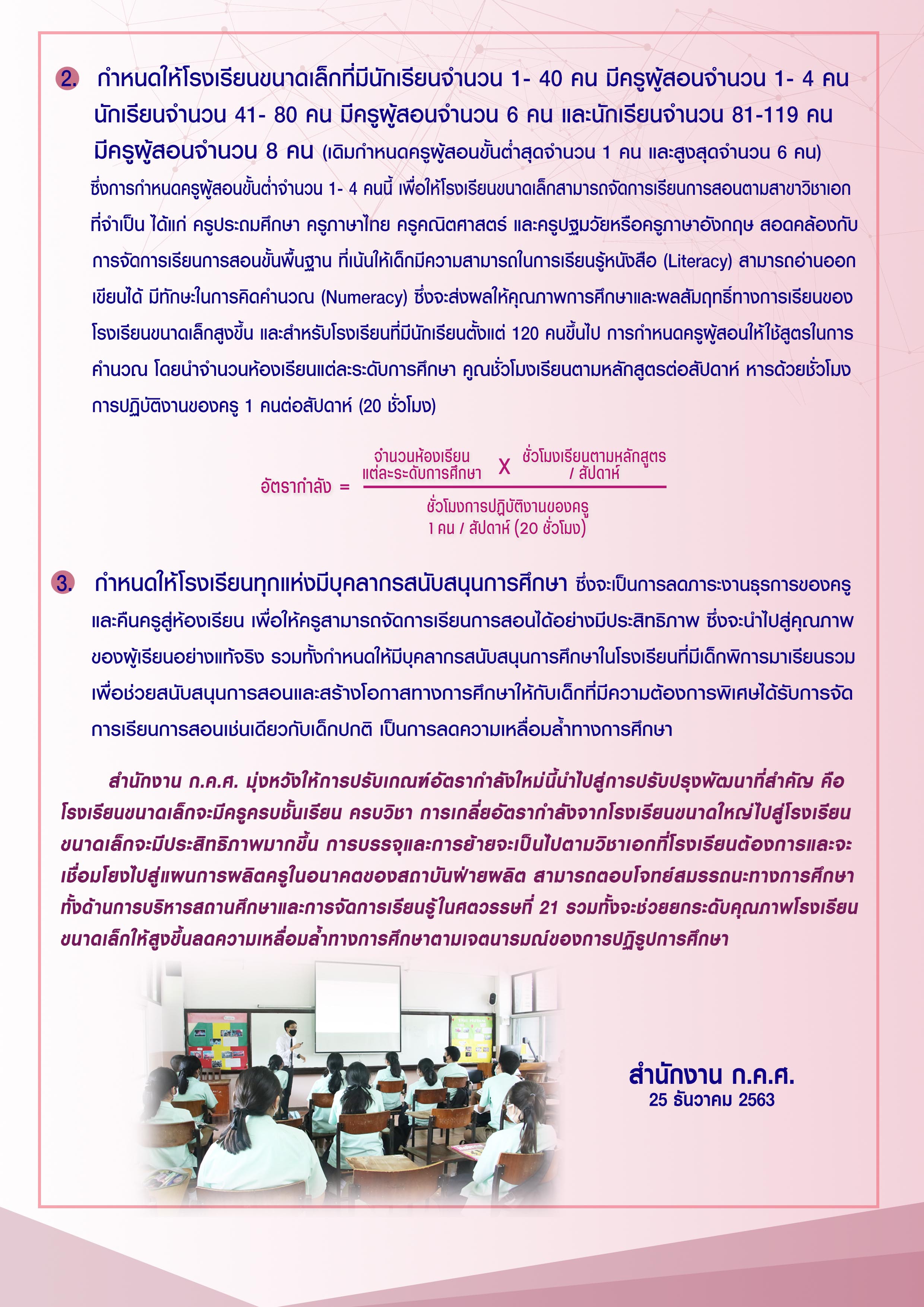 กรอบอัตรากำลัง 2