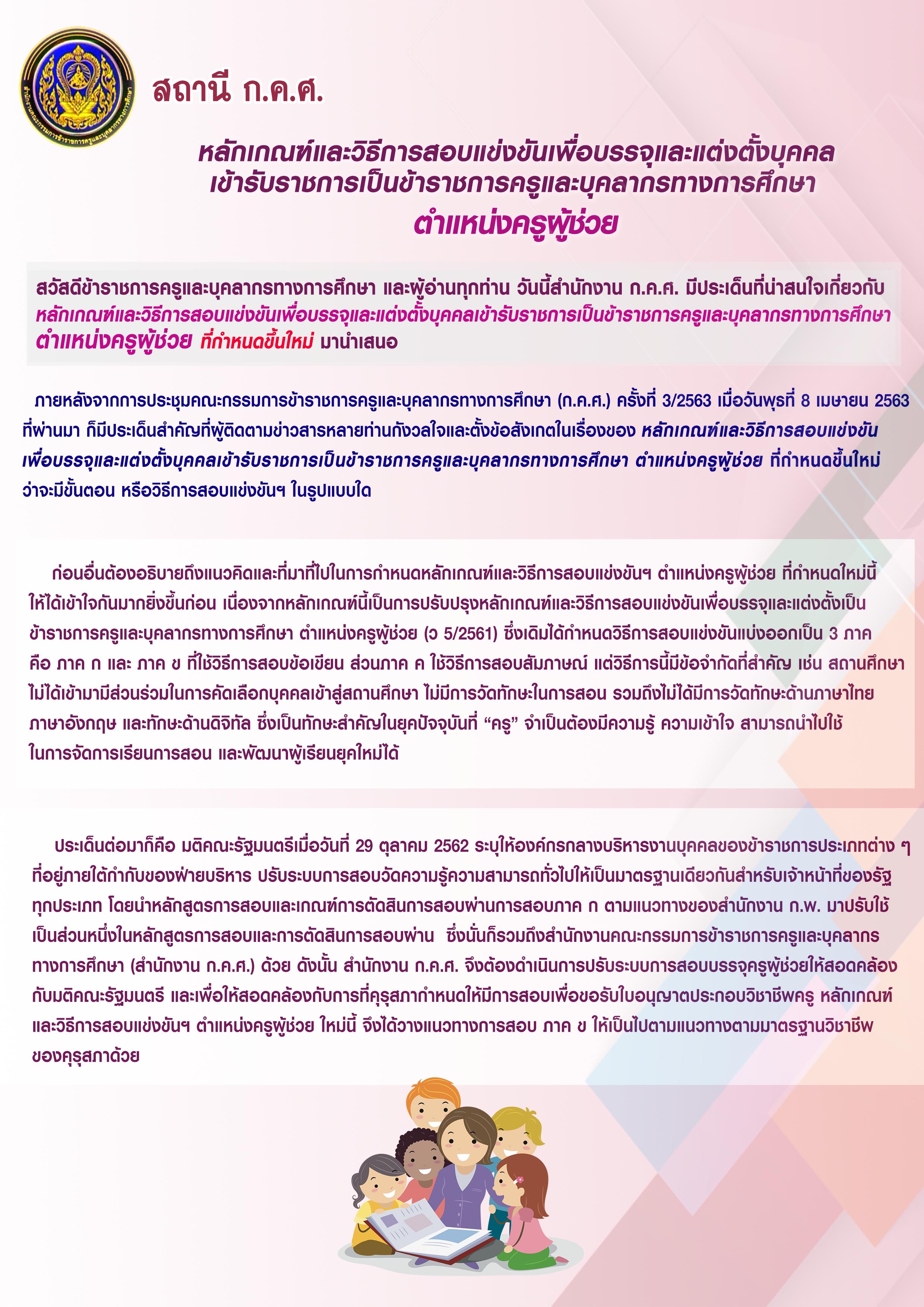 ครูผู้ช่วย 1