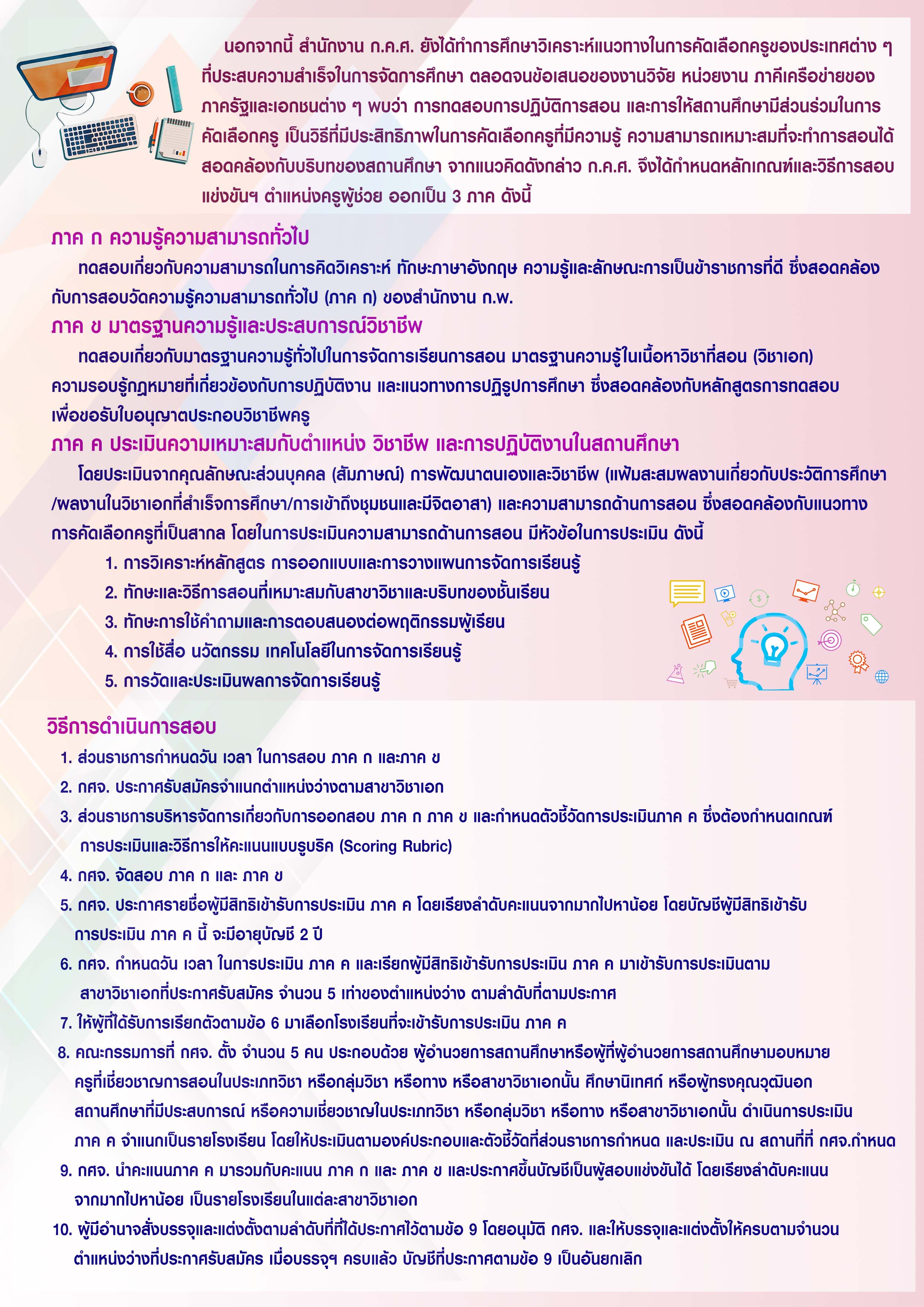ครูผู้ช่วย 2