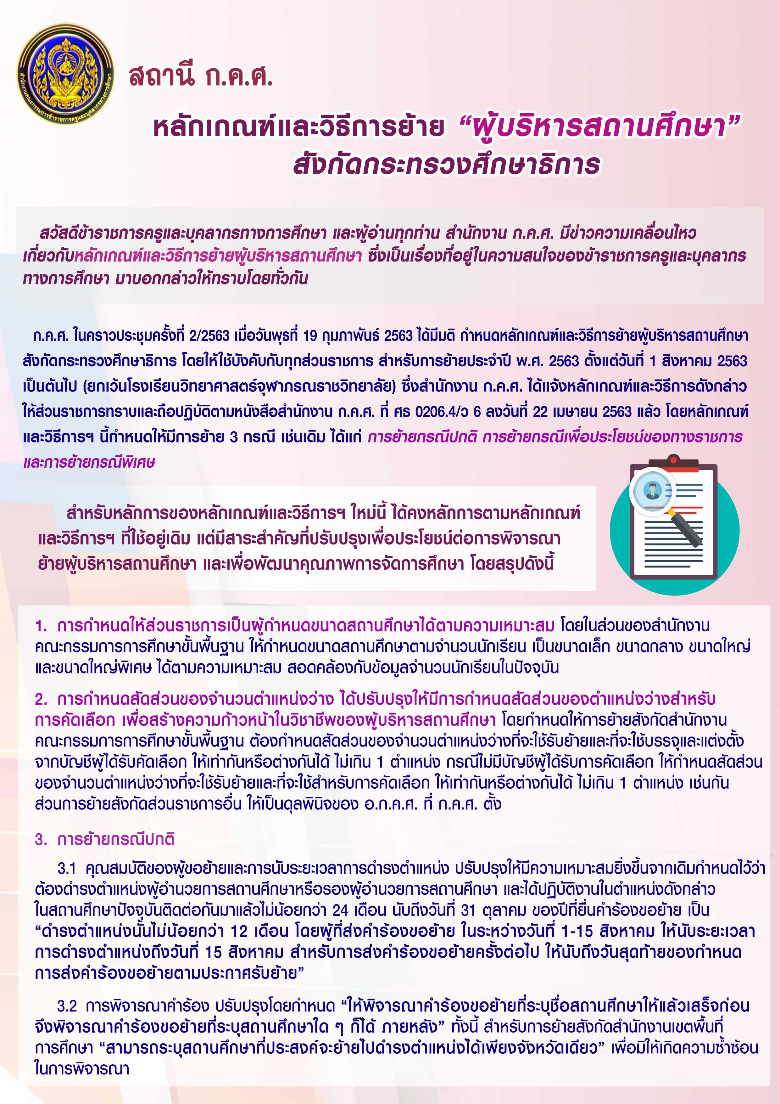 ย้าย ผบห 1