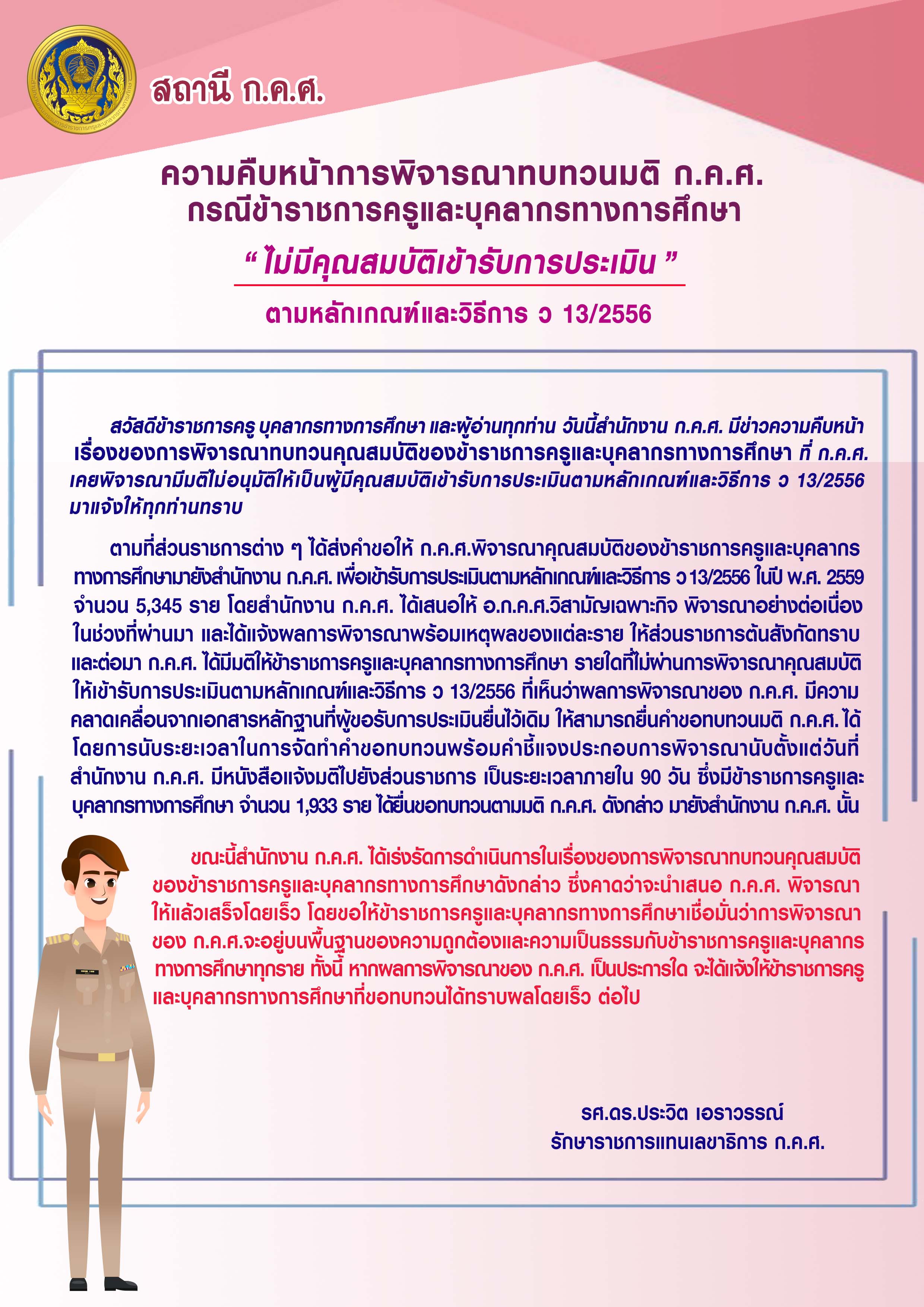 สถานี กคศ ว 13 2