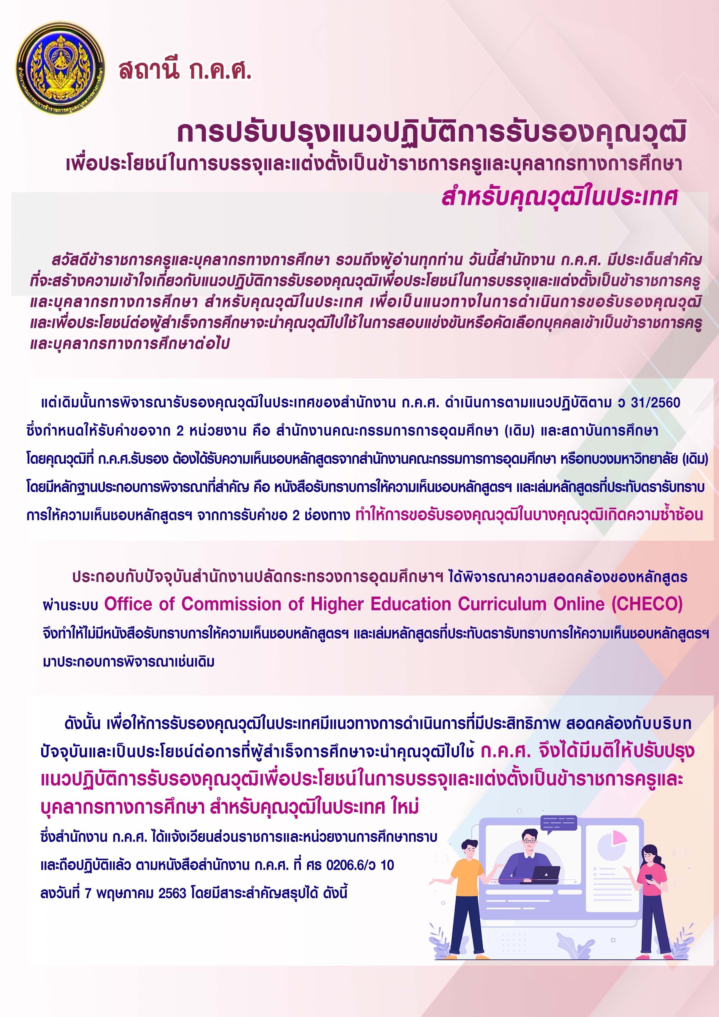 สถานี กคศ คุณวุฒิ 3