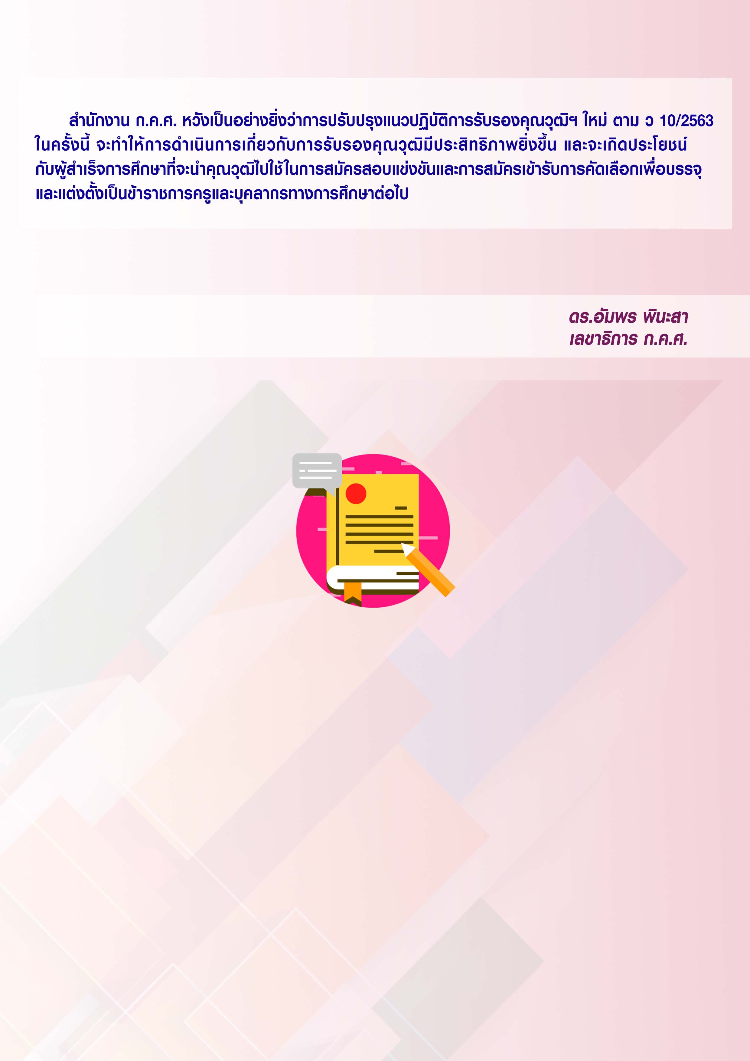 สถานี กคศ คุณวุฒิ 3