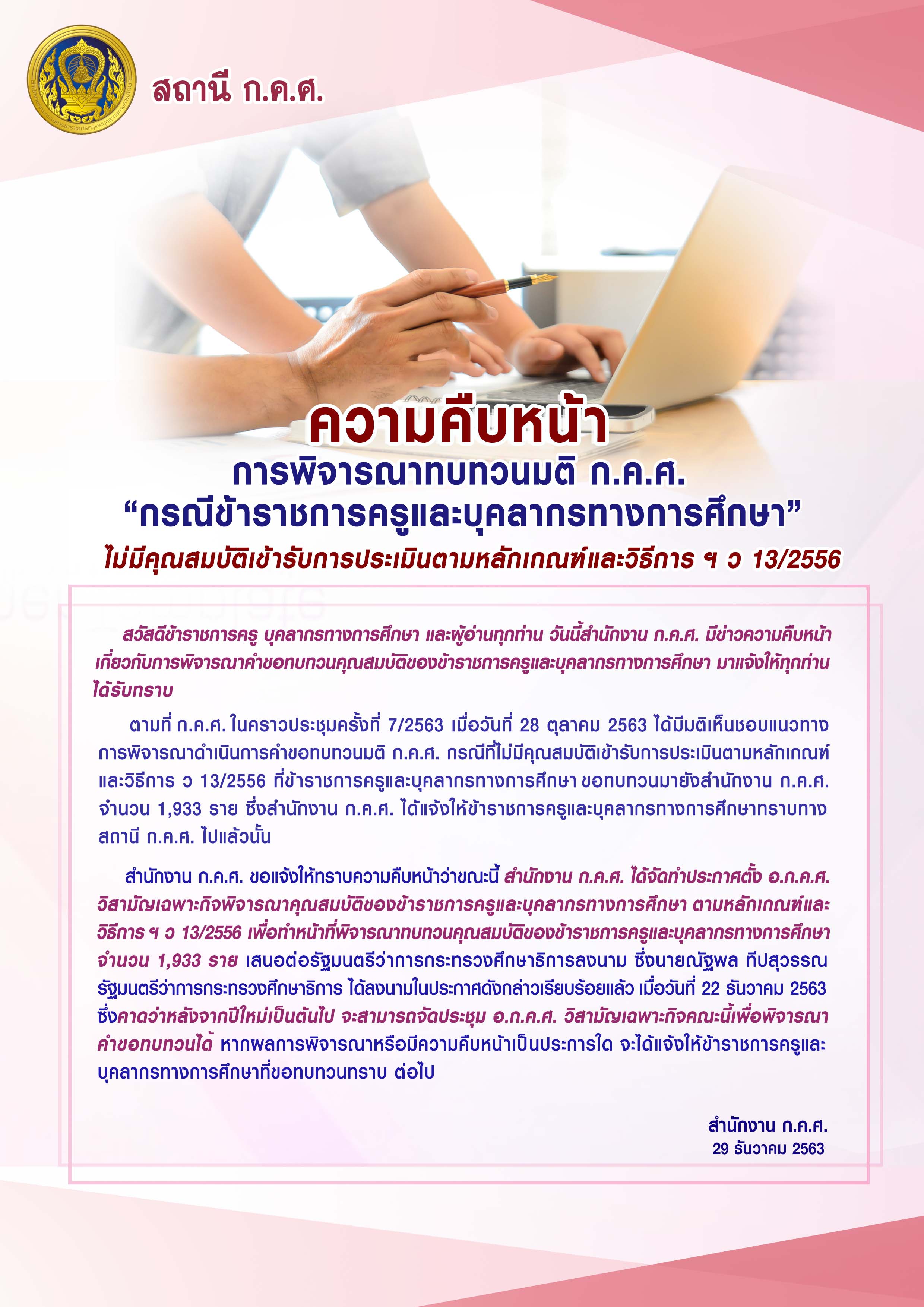 สถานี กคศ ว 13 คืบหน้า