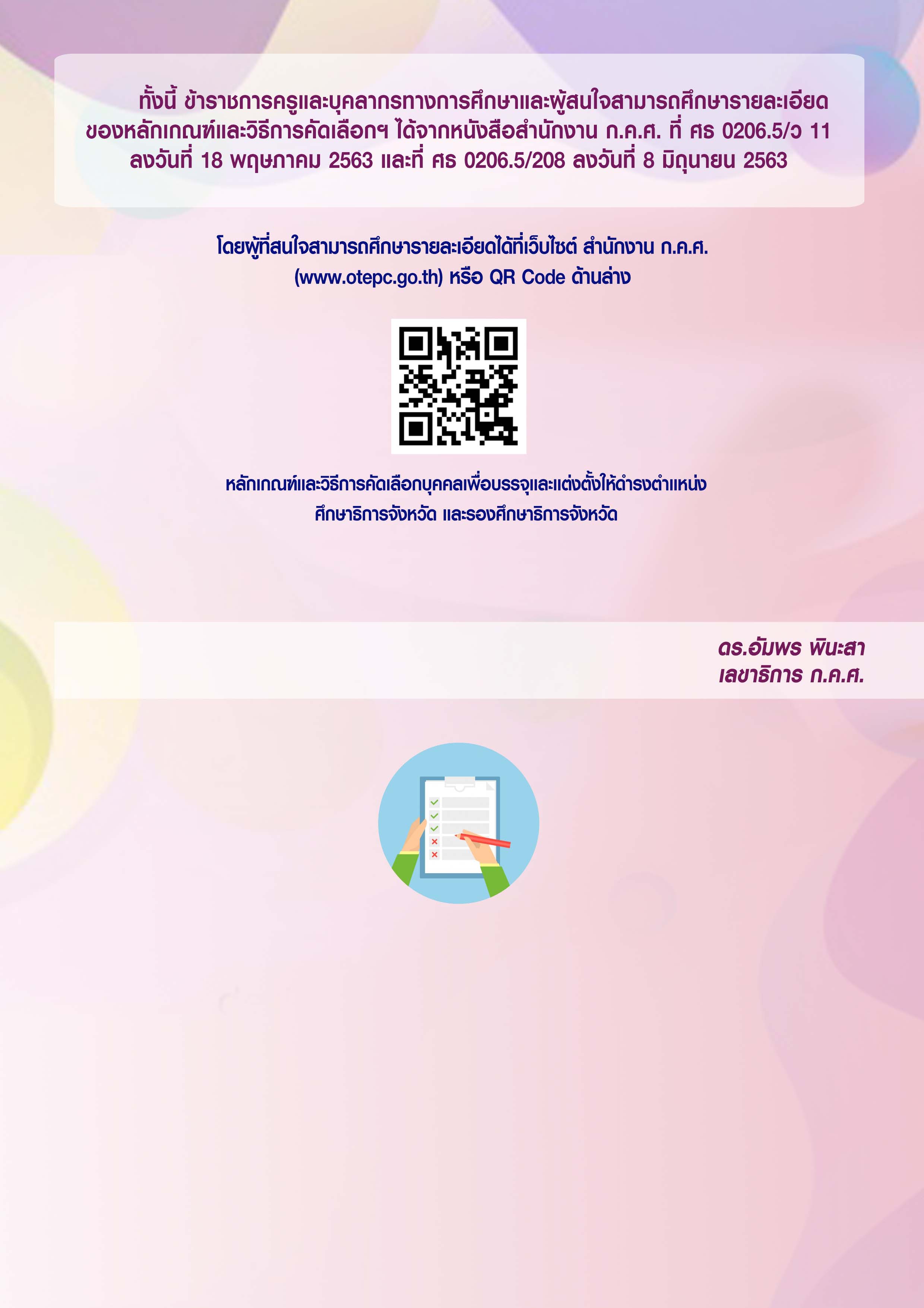 สถานี กคศศธจ 3