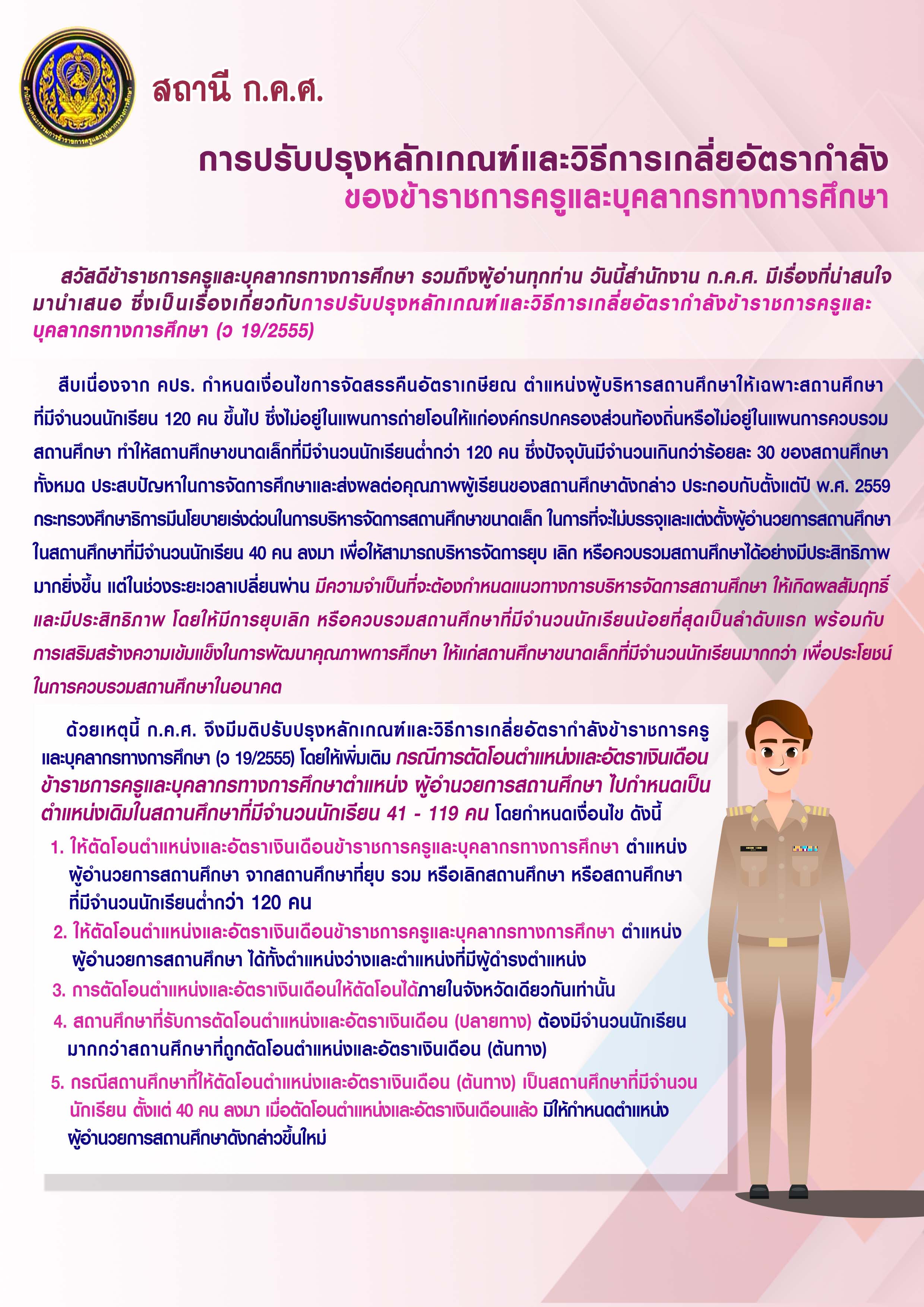 สถานี กคศ เกลี่ยอัตรา