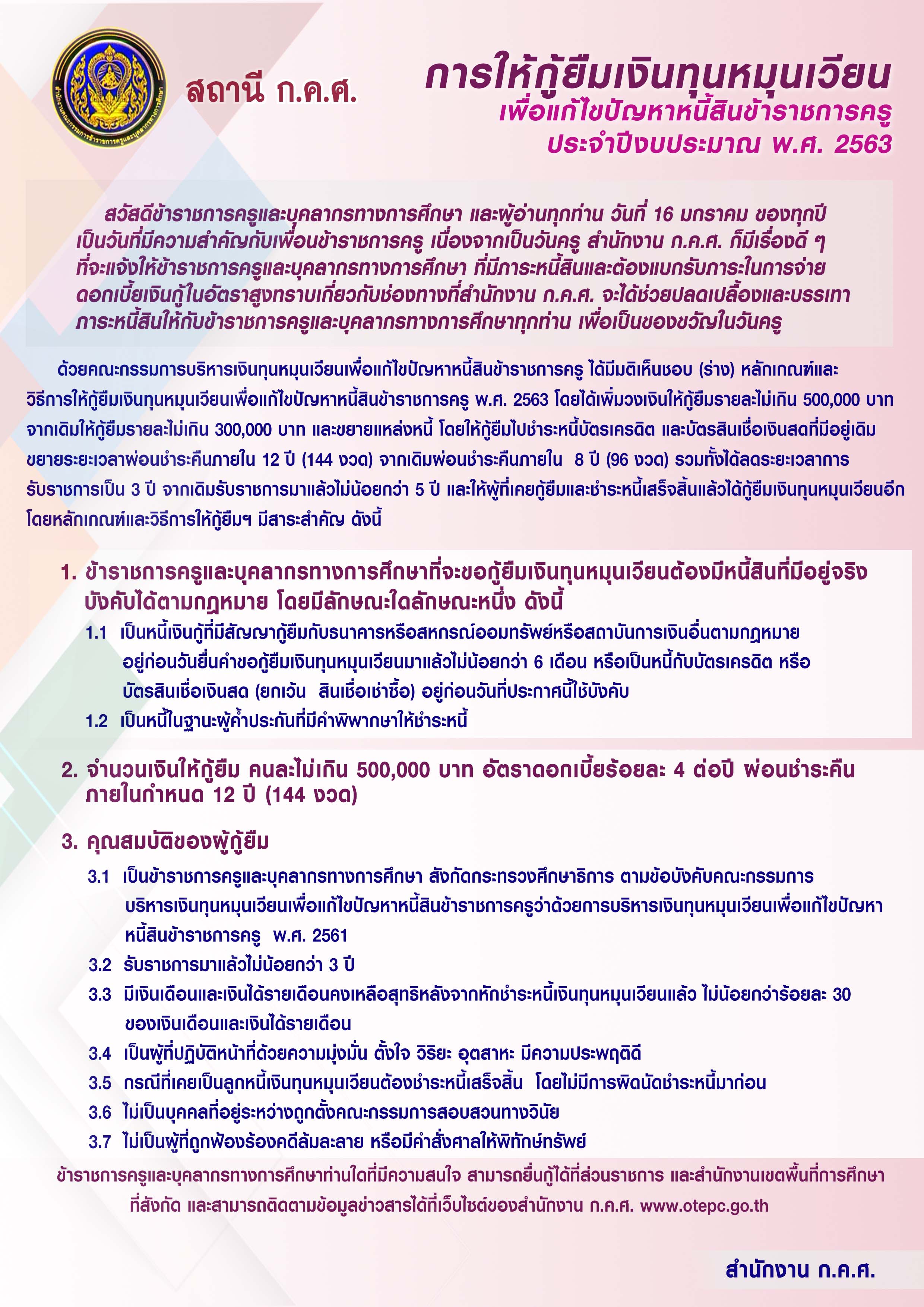 เงินกู้ 2