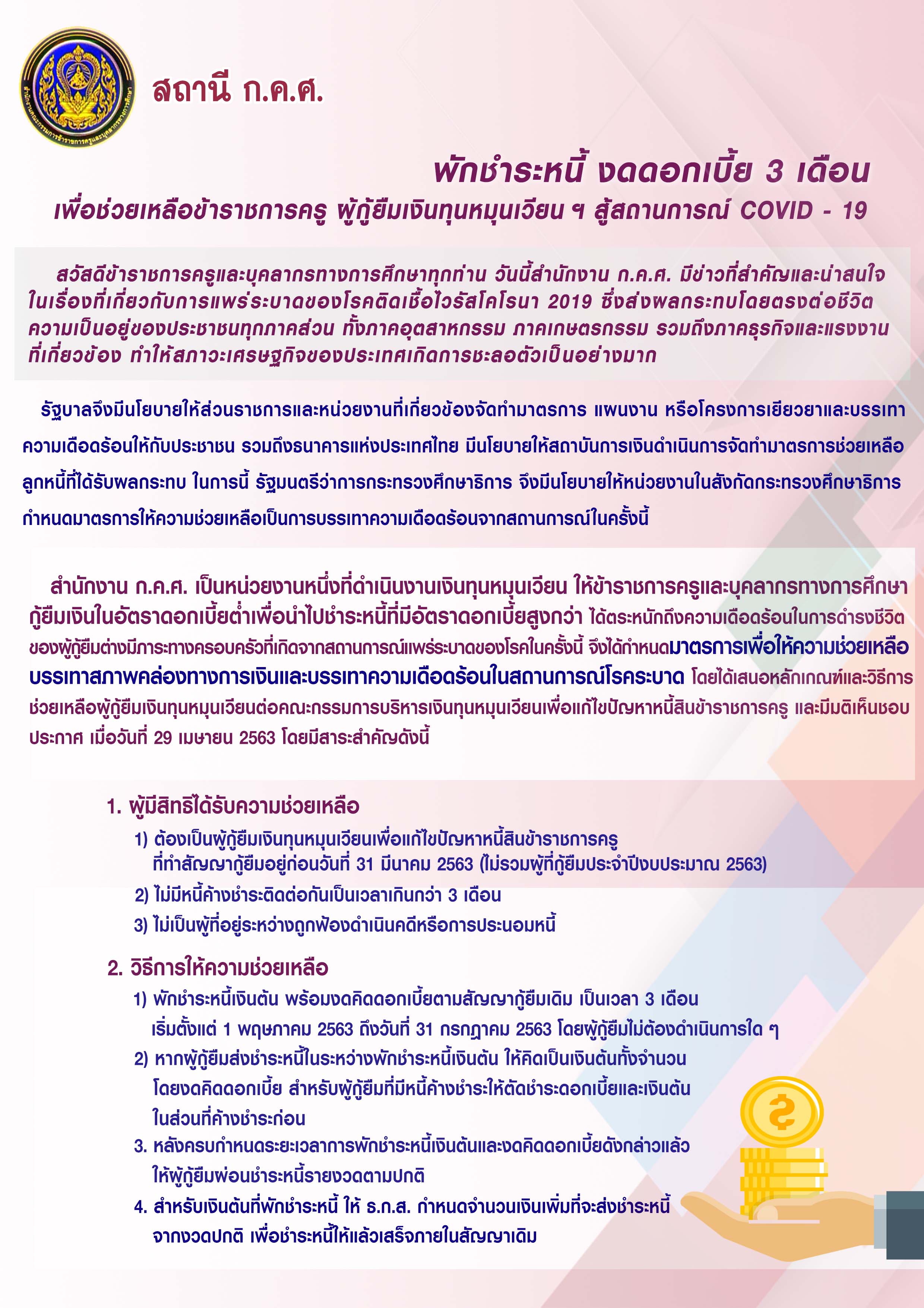กองทุนหมุนเวียน 1