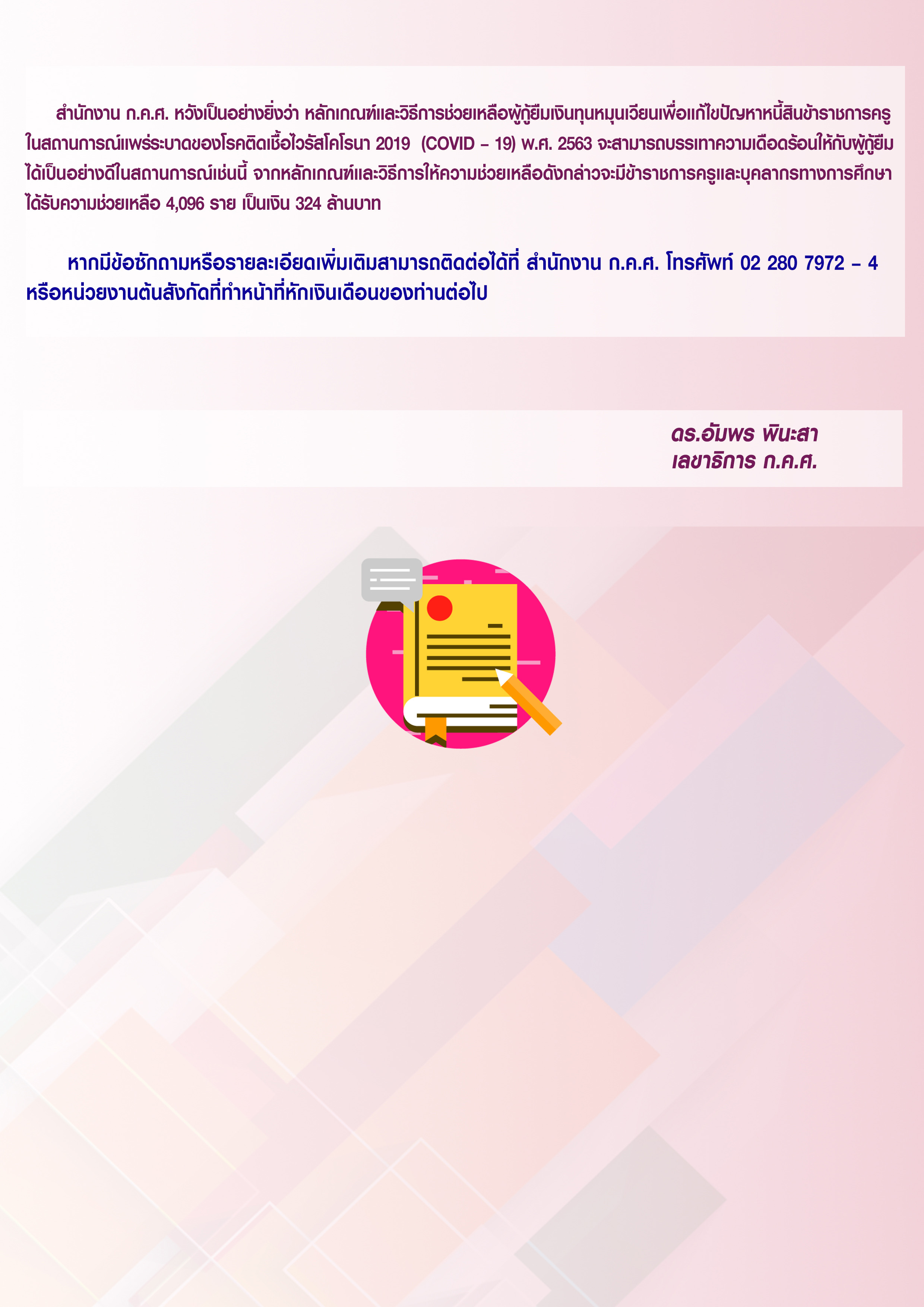 กองทุนหมุนเวียน 2