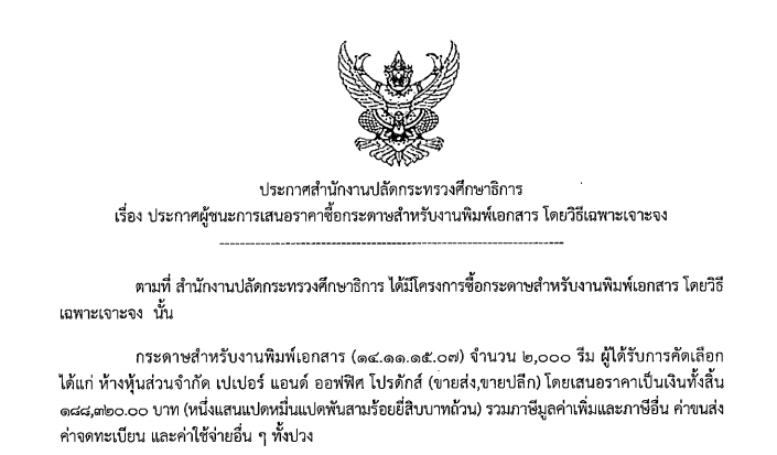 กระดาษสำหรับงานพิมพ์เอกสาร