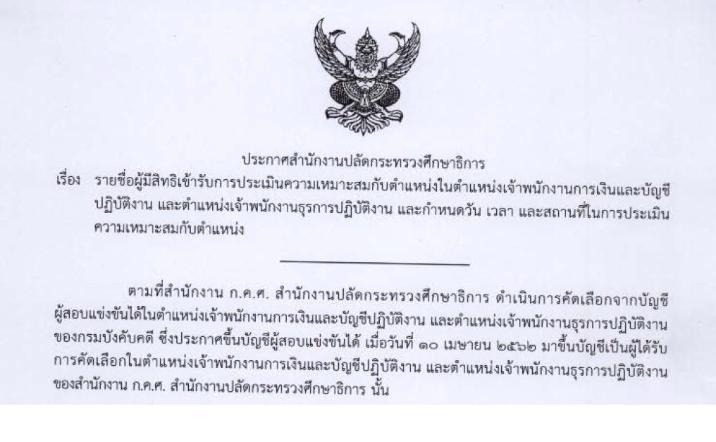 จพ.การเงิน ธุรการ