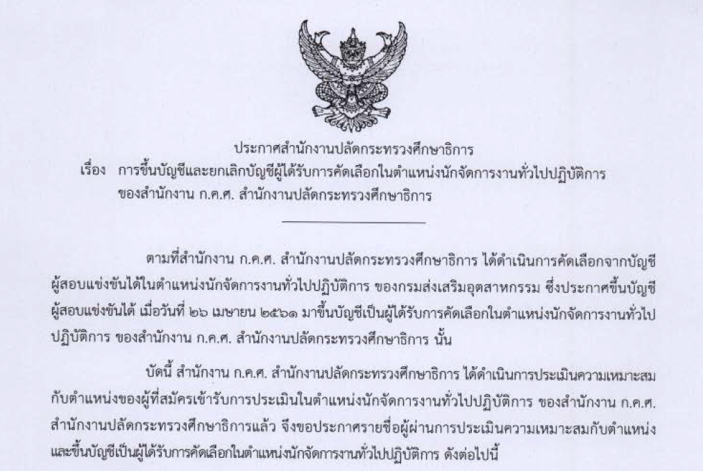 นักจัดการ