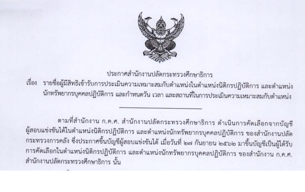 นิติกร นักทรัพ
