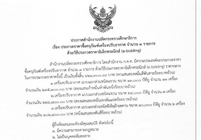 Capture ประกาศ ขึ้ยเว็บ สนง
