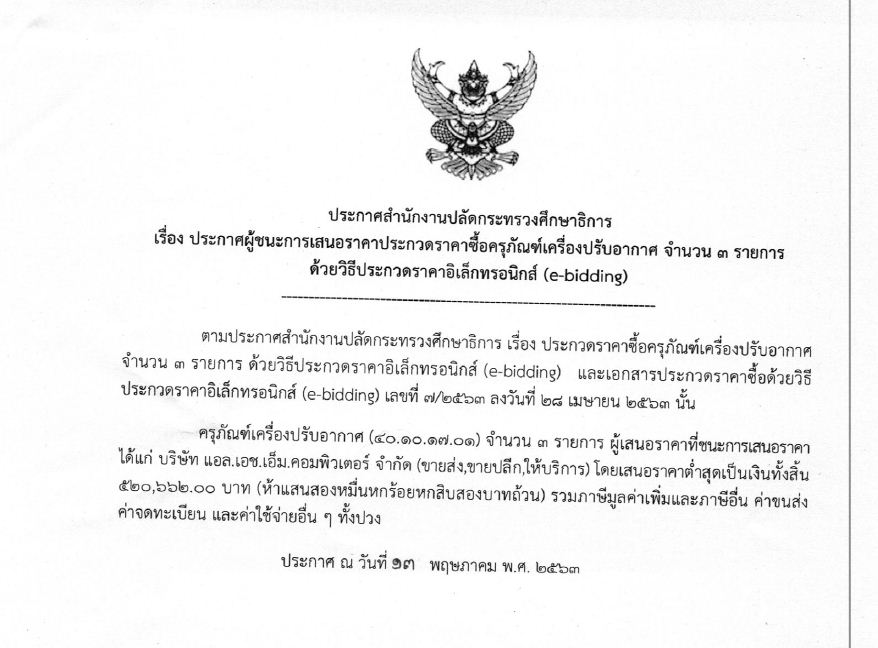 Captureประกาศผู้ชนะ แอร์ ขึ้นเว็บ 2563