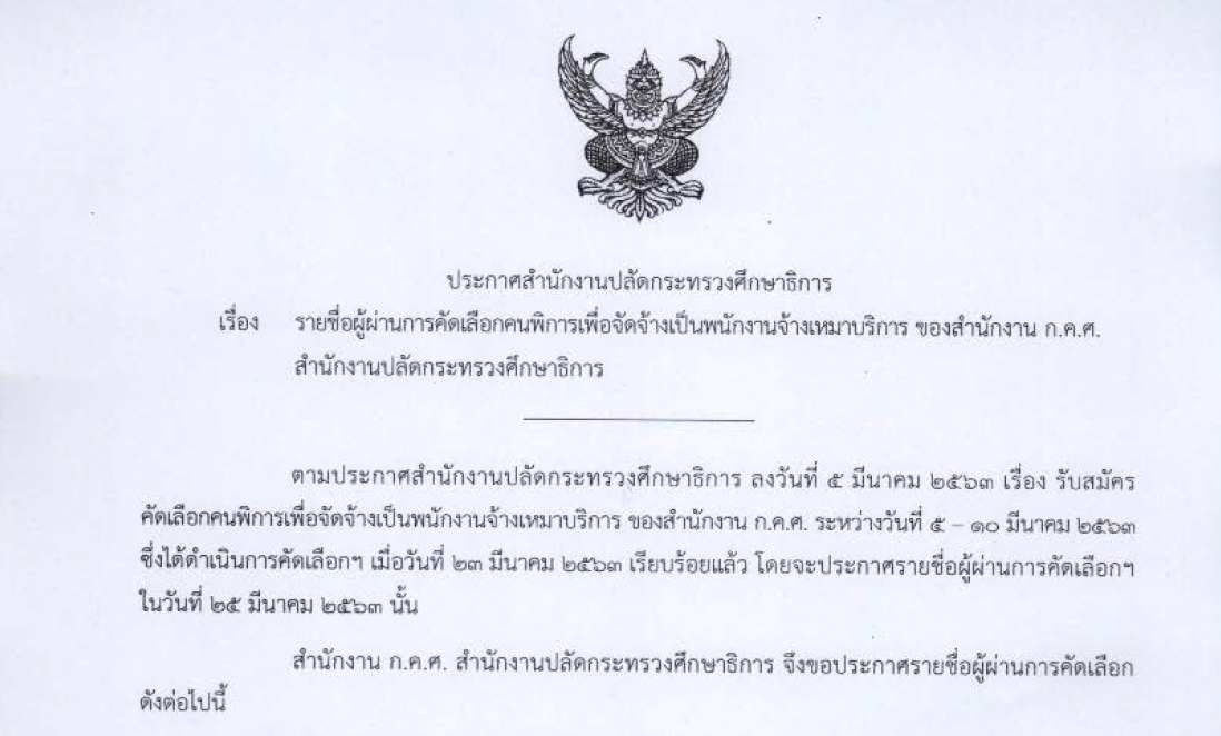 ผู้ผ่านคนพิการ